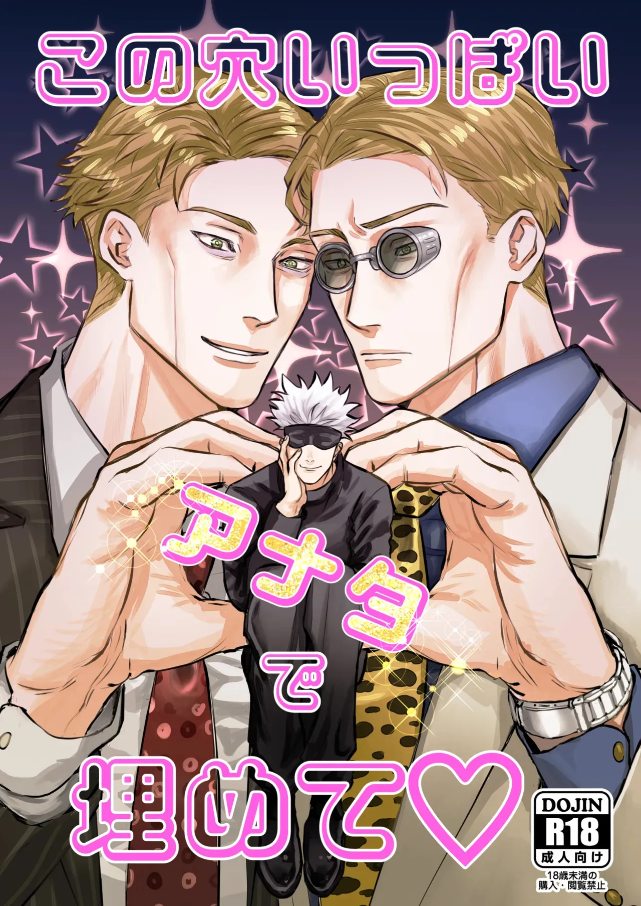 [ご] この穴いっぱいアナタで埋めて♡ (Jujutsu Kaisen) [Digital]