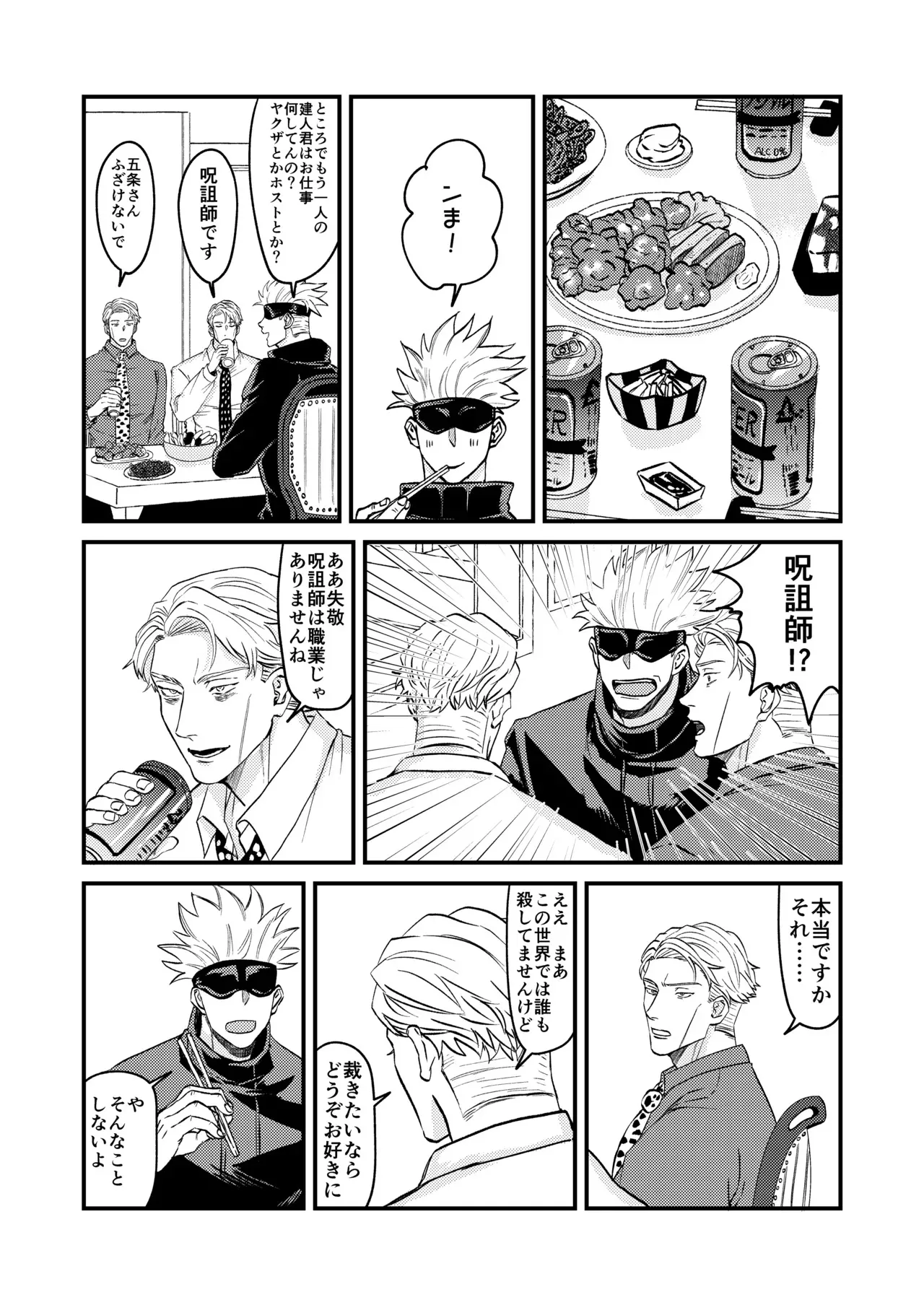 [ご] この穴いっぱいアナタで埋めて♡ (Jujutsu Kaisen) [Digital]_9