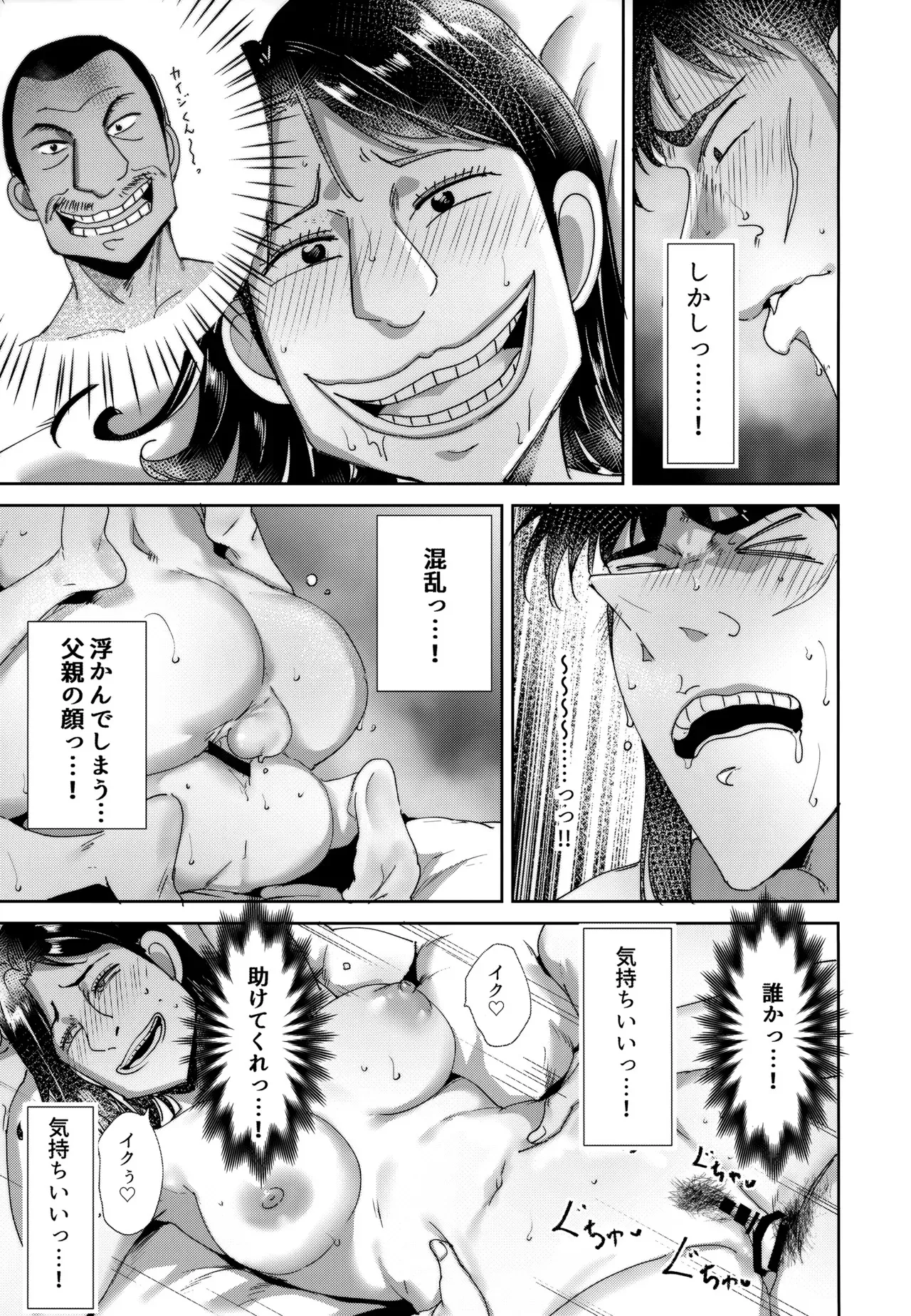 (C103) [リンゴヤ (よろず)] 助平同人録 ミココ 坂崎美心合同 (賭博黙示録カイジ)_4