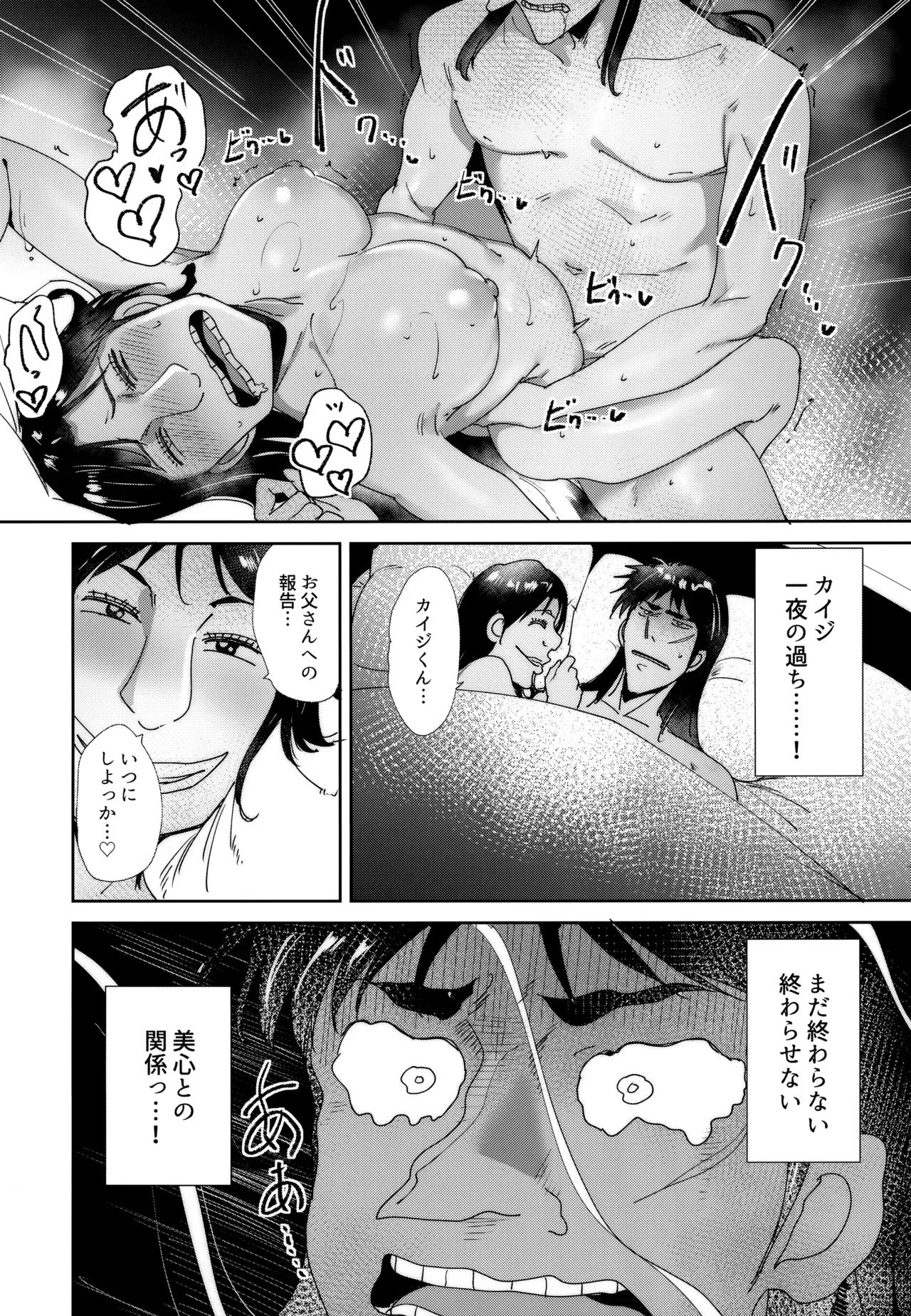 (C103) [リンゴヤ (よろず)] 助平同人録 ミココ 坂崎美心合同 (賭博黙示録カイジ)_5