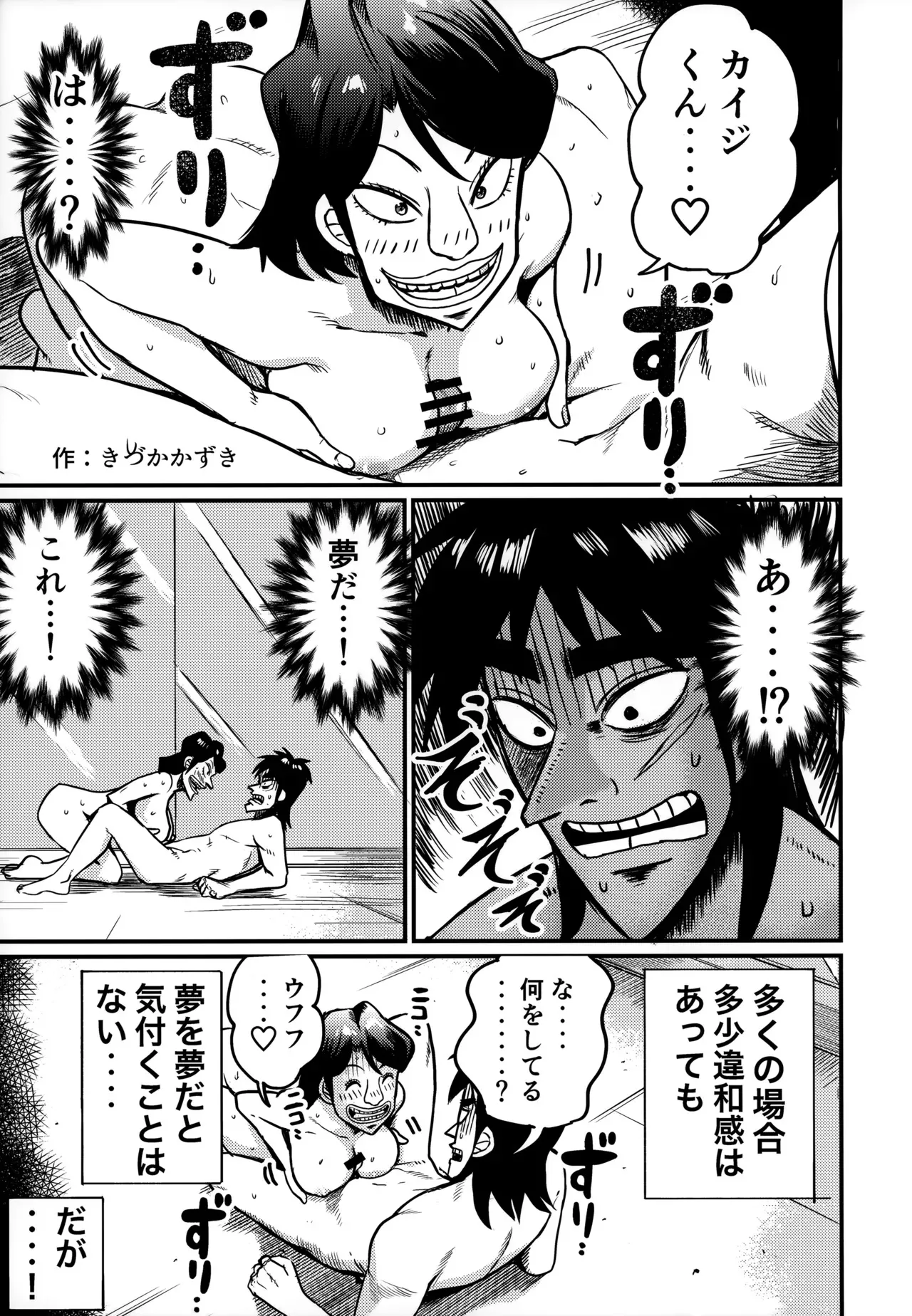 (C103) [リンゴヤ (よろず)] 助平同人録 ミココ 坂崎美心合同 (賭博黙示録カイジ)_6