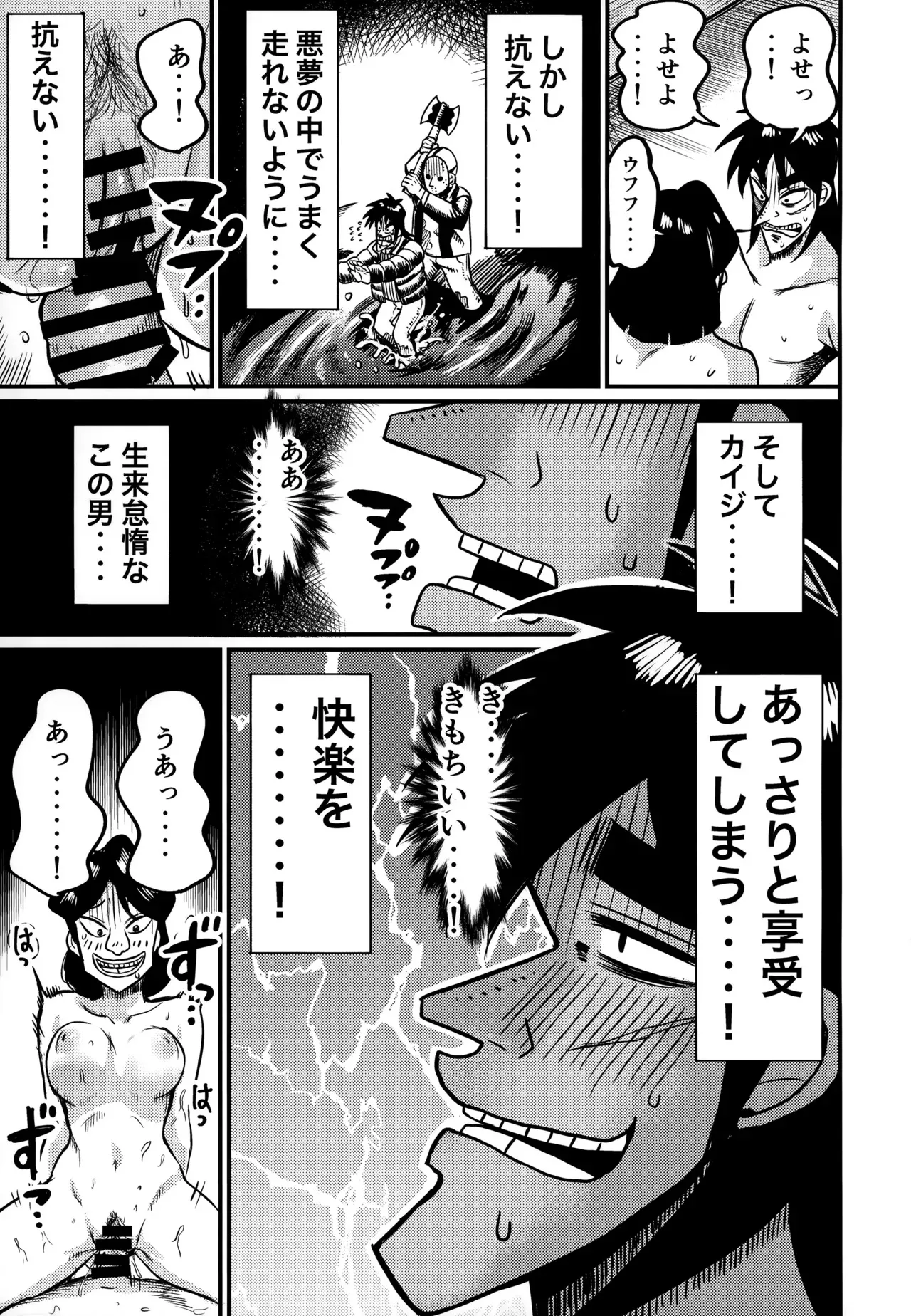 (C103) [リンゴヤ (よろず)] 助平同人録 ミココ 坂崎美心合同 (賭博黙示録カイジ)_8