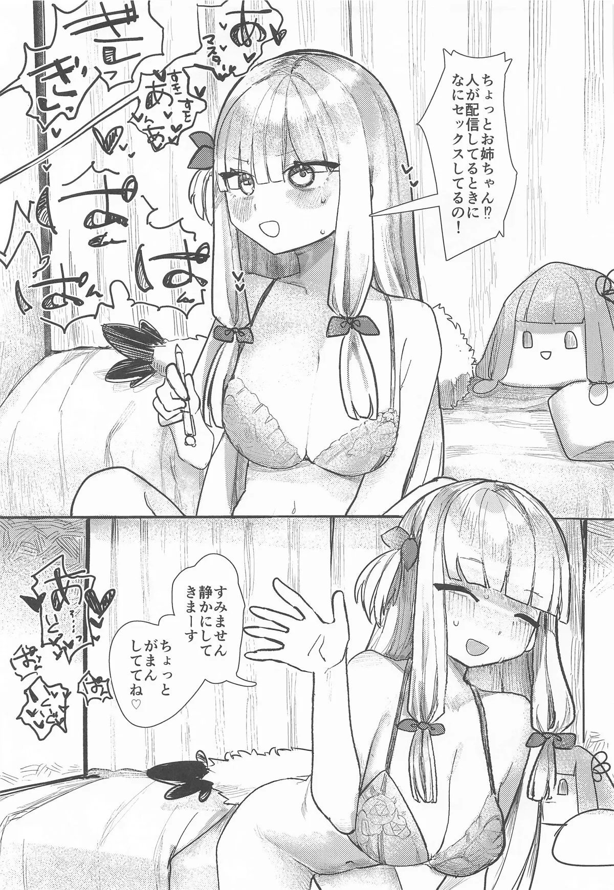 琴葉姉妹は配信したい_10