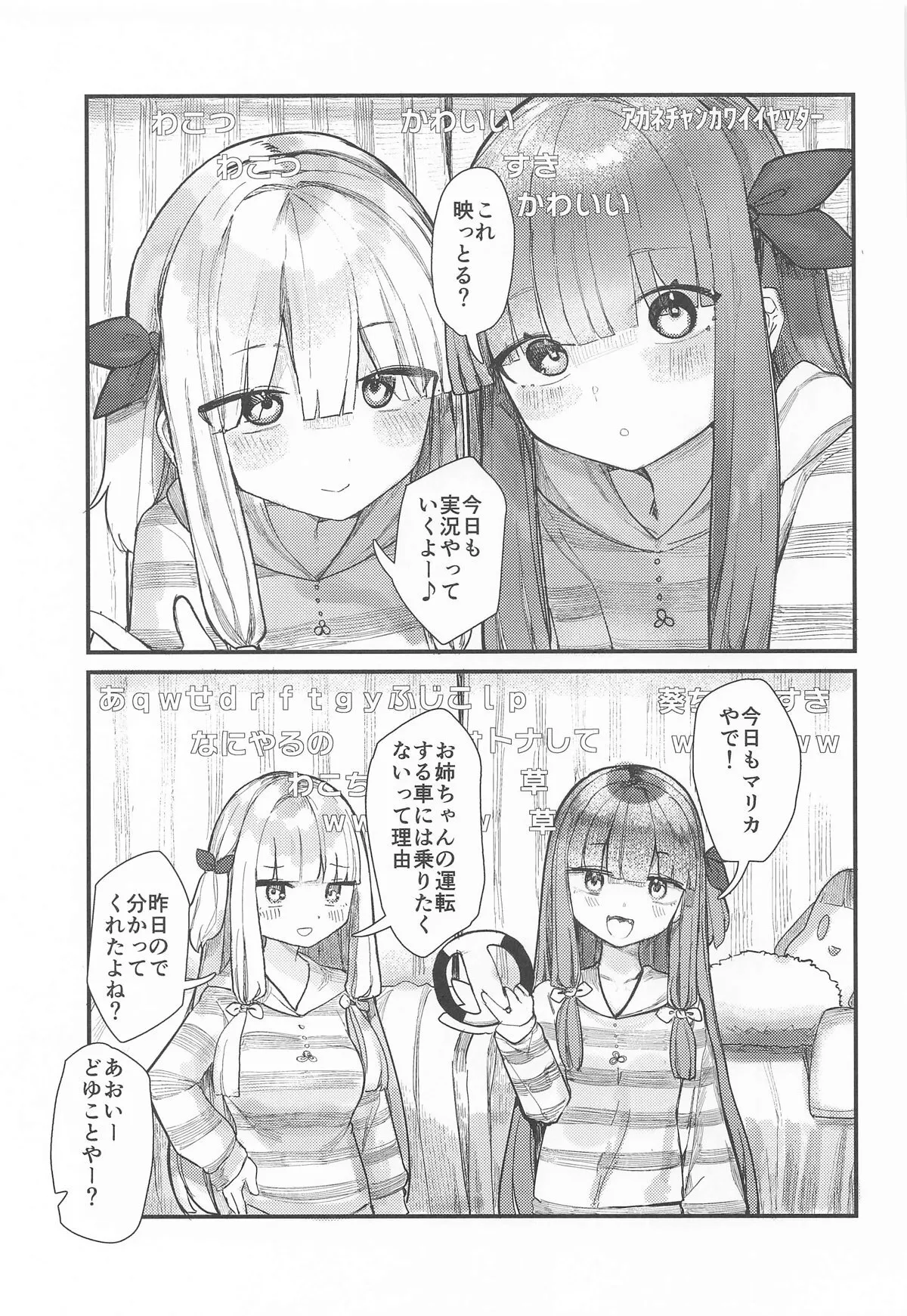 琴葉姉妹は配信したい_2