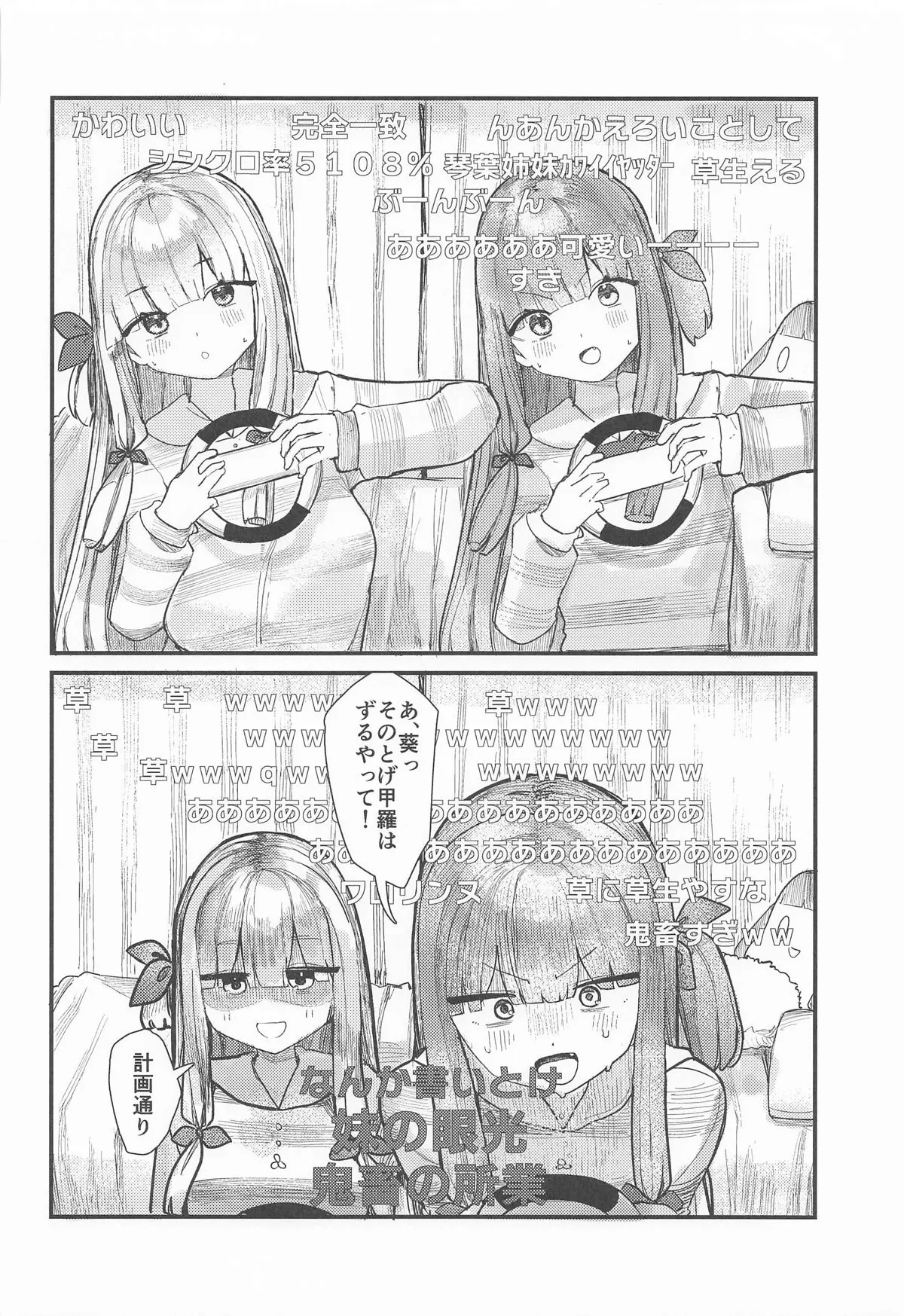 琴葉姉妹は配信したい_3
