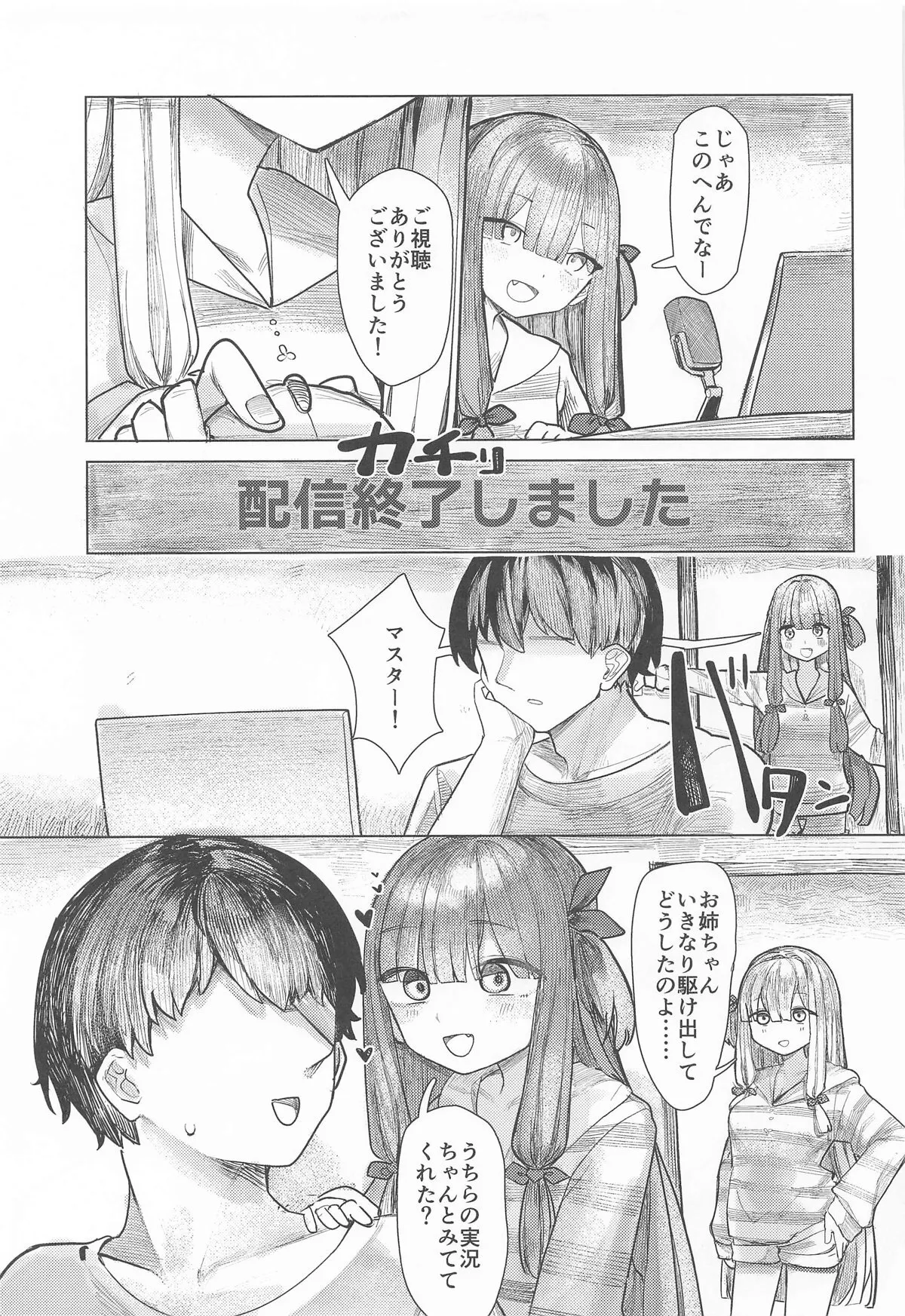琴葉姉妹は配信したい_4