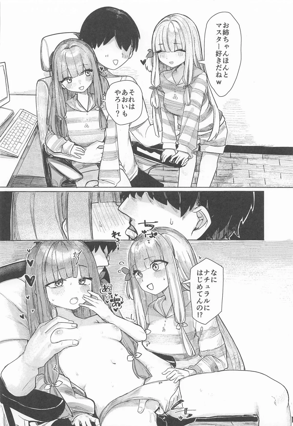 琴葉姉妹は配信したい_5