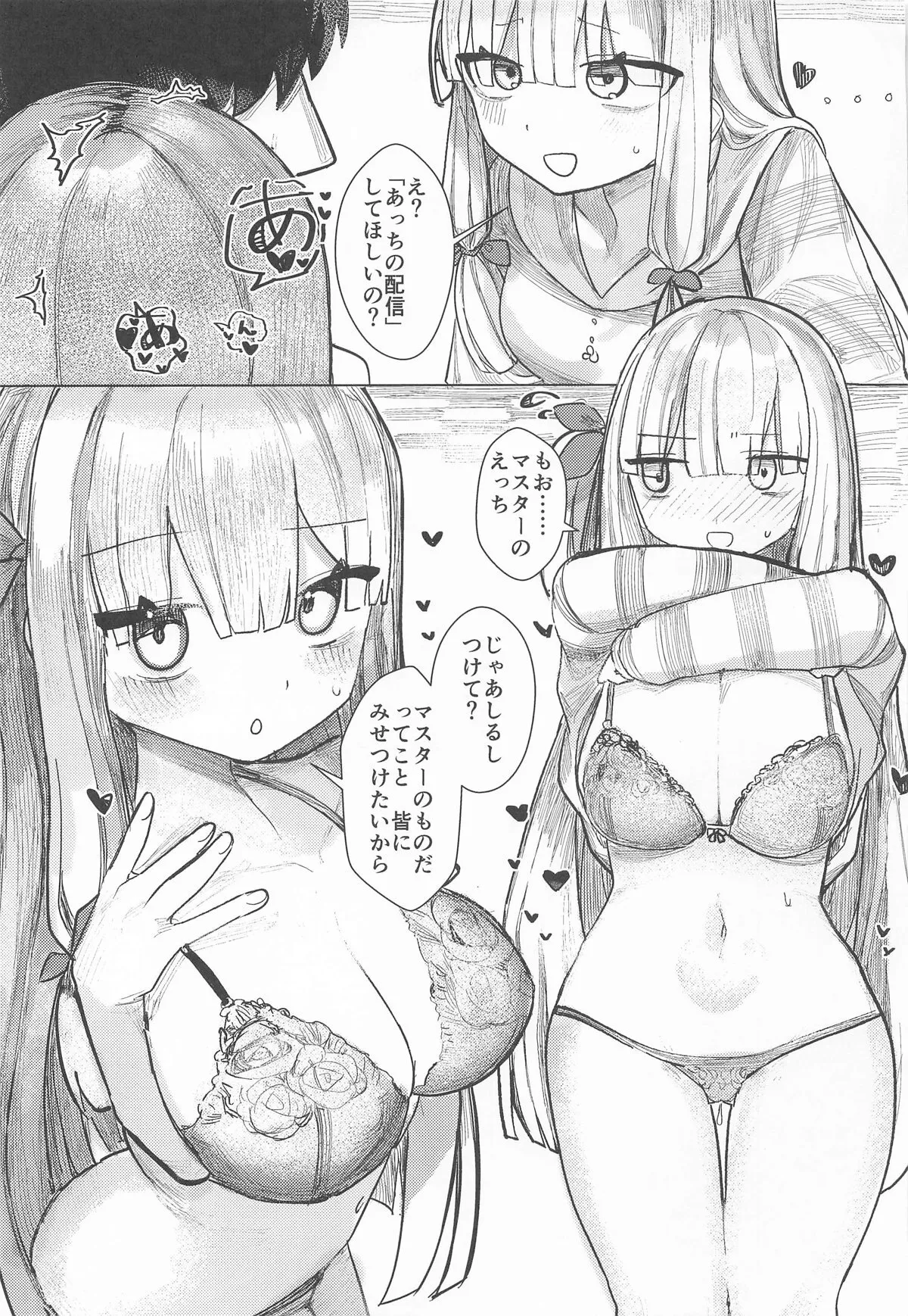 琴葉姉妹は配信したい_6