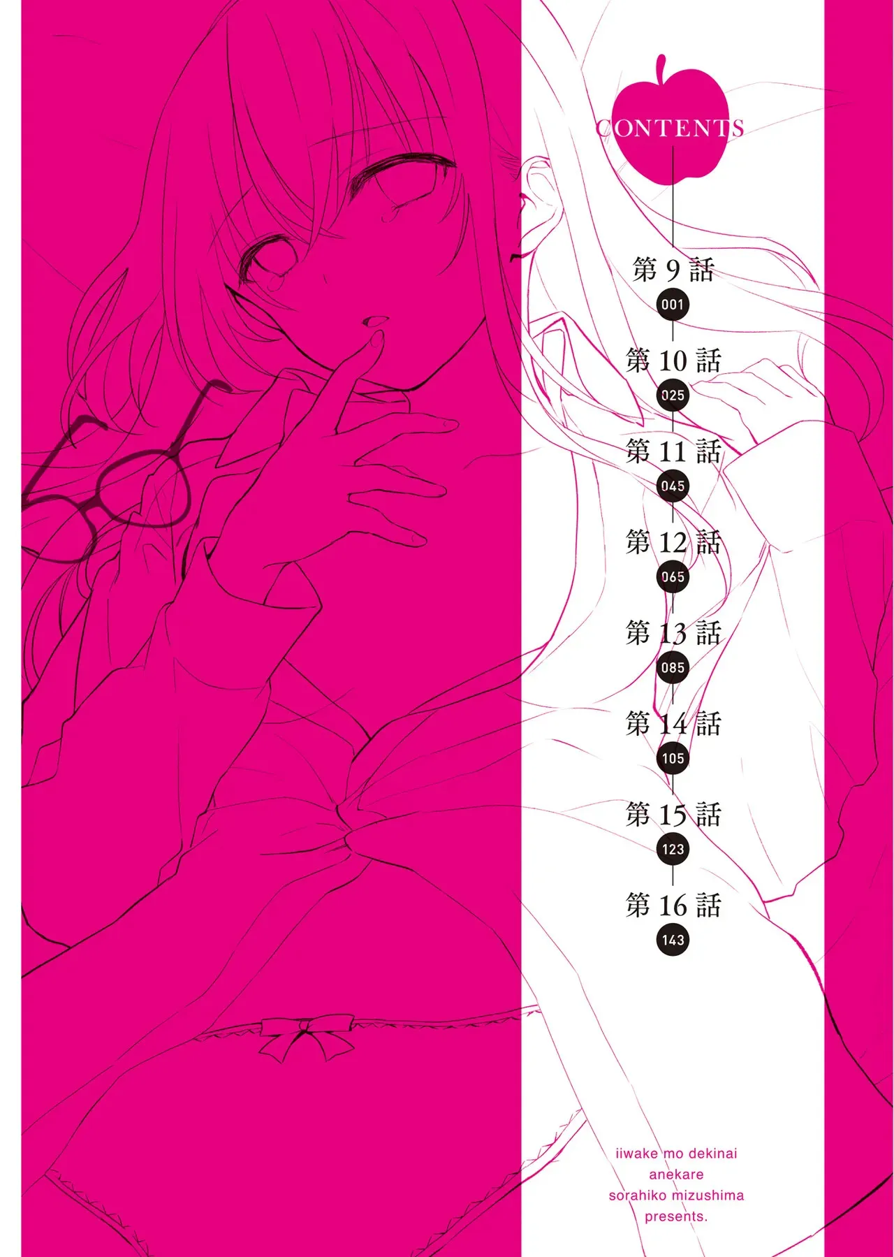 [水島空彦] いいわけも出来ない ～姉彼～ 2巻 [DL版]_5