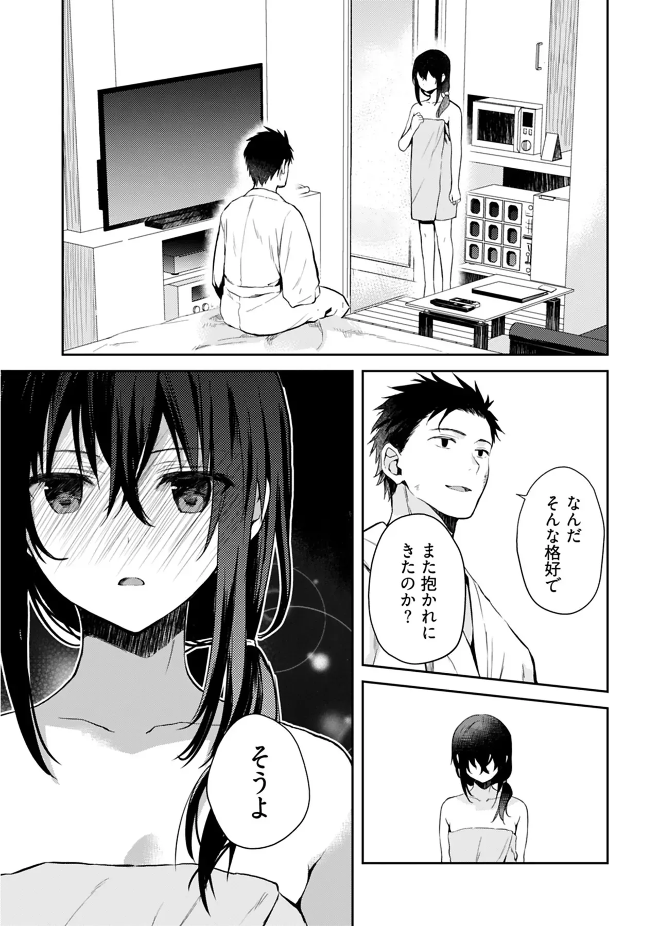 [水島空彦] いいわけも出来ない ～姉彼～ 2巻 [DL版]_6