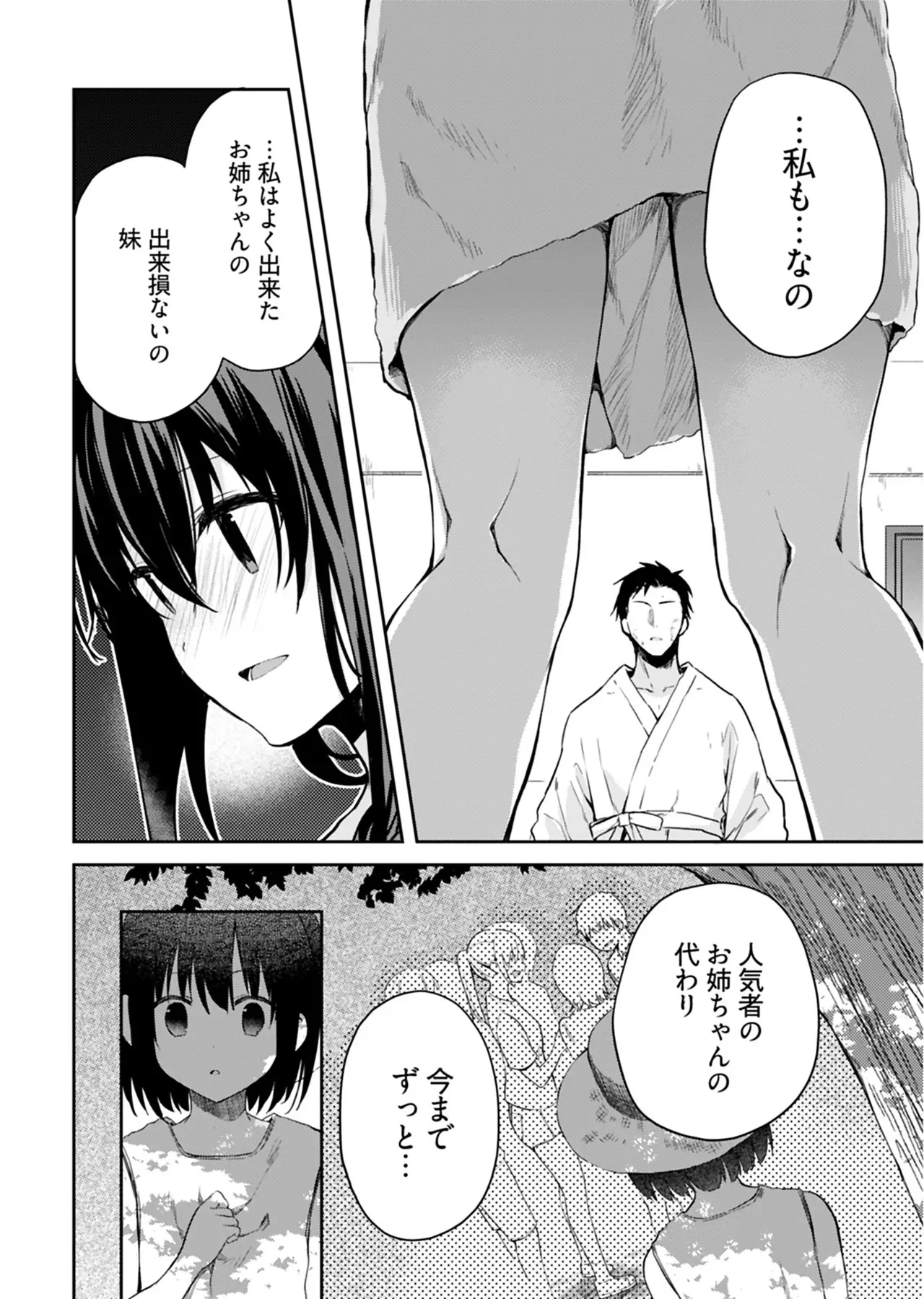 [水島空彦] いいわけも出来ない ～姉彼～ 2巻 [DL版]_7