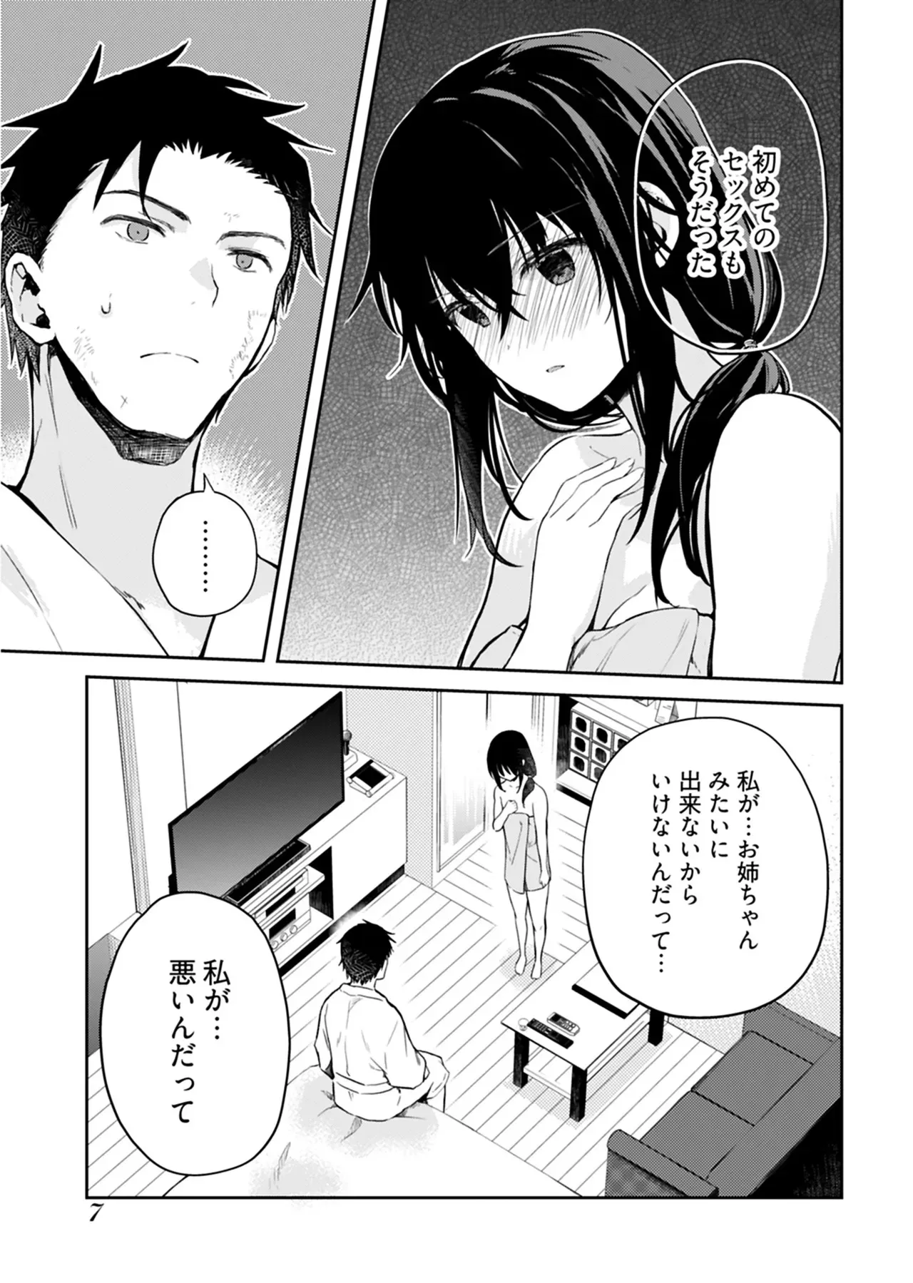 [水島空彦] いいわけも出来ない ～姉彼～ 2巻 [DL版]_8