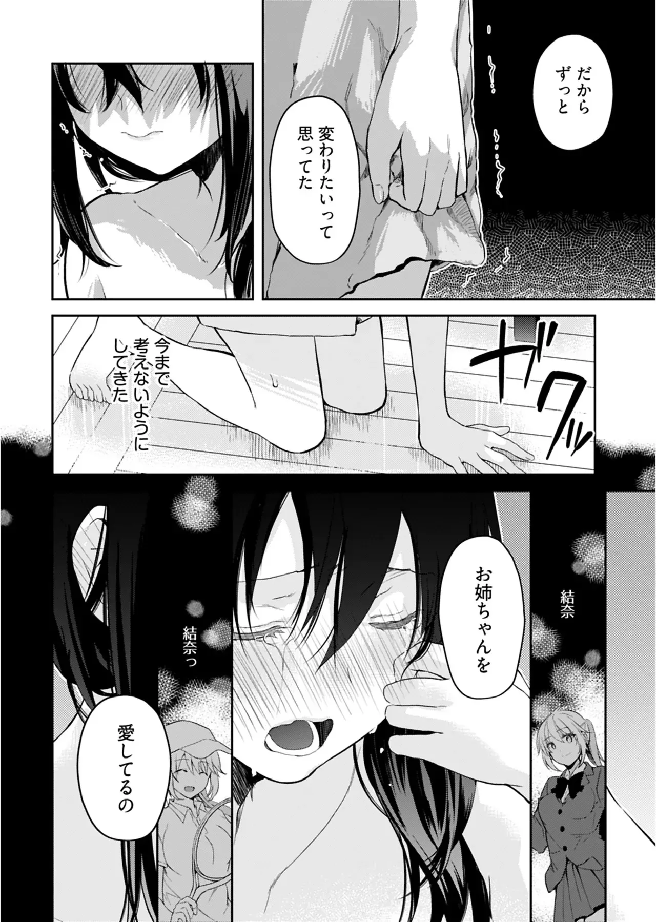 [水島空彦] いいわけも出来ない ～姉彼～ 2巻 [DL版]_9