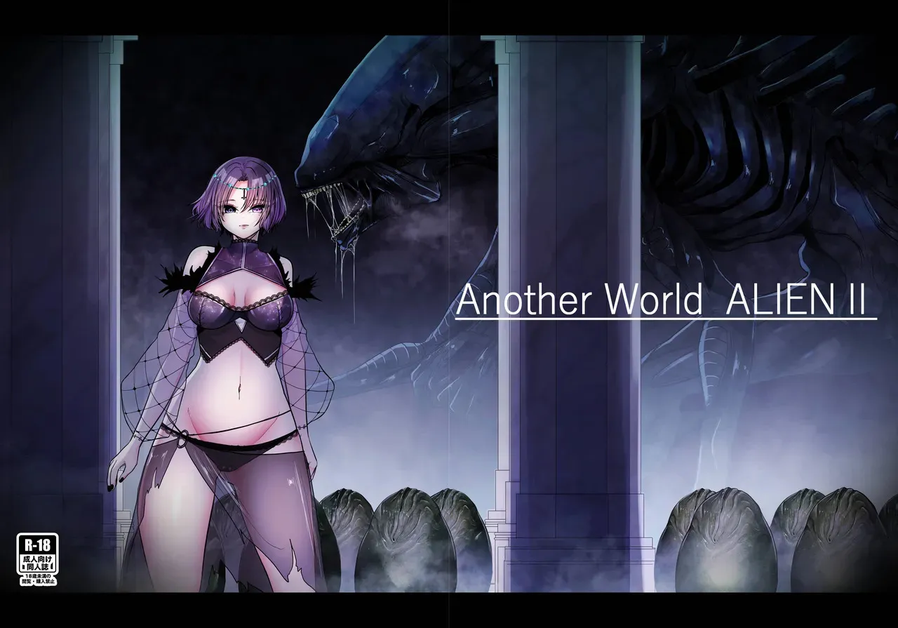[てるてるがーる (天乃輝)] Another World ALIEN II