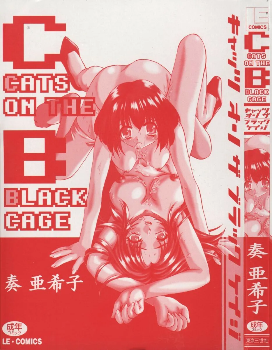[奏亜希子] CATS ON THE BLACK CAGE_5