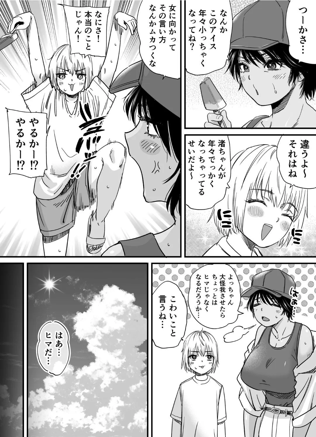 [石狩庵] 褐色でかでかボーイッシュ ! 渚ちゃん 2_3