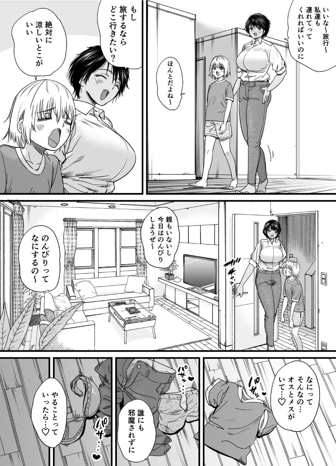 [石狩庵] 褐色でかでかボーイッシュ ! 渚ちゃん 2_6