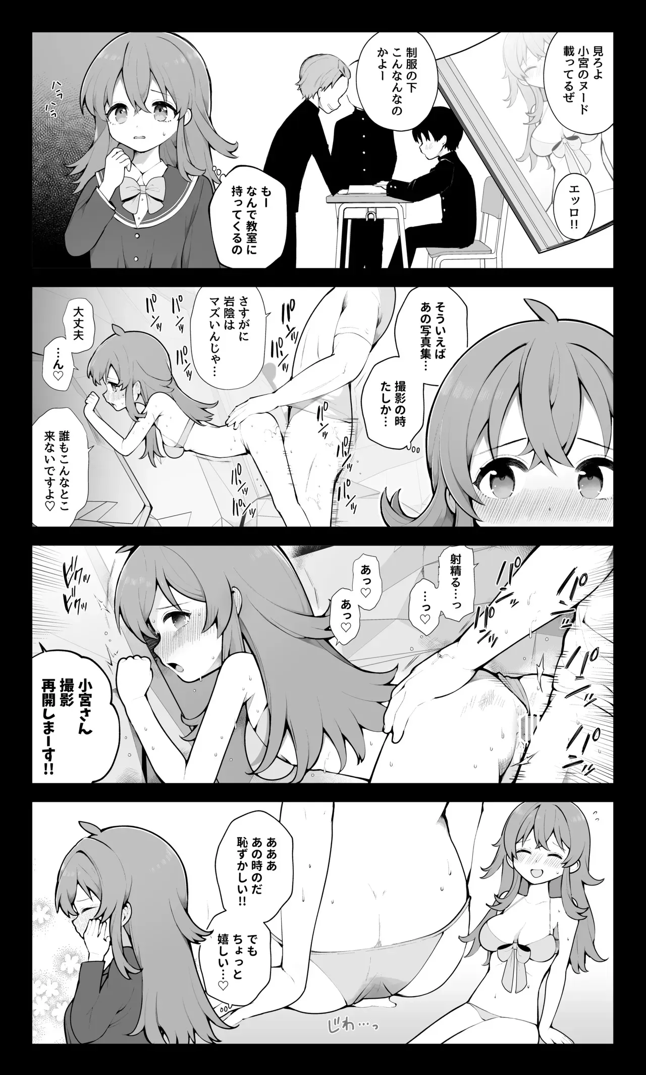 [長瀬徹] アイドルの裏の姿