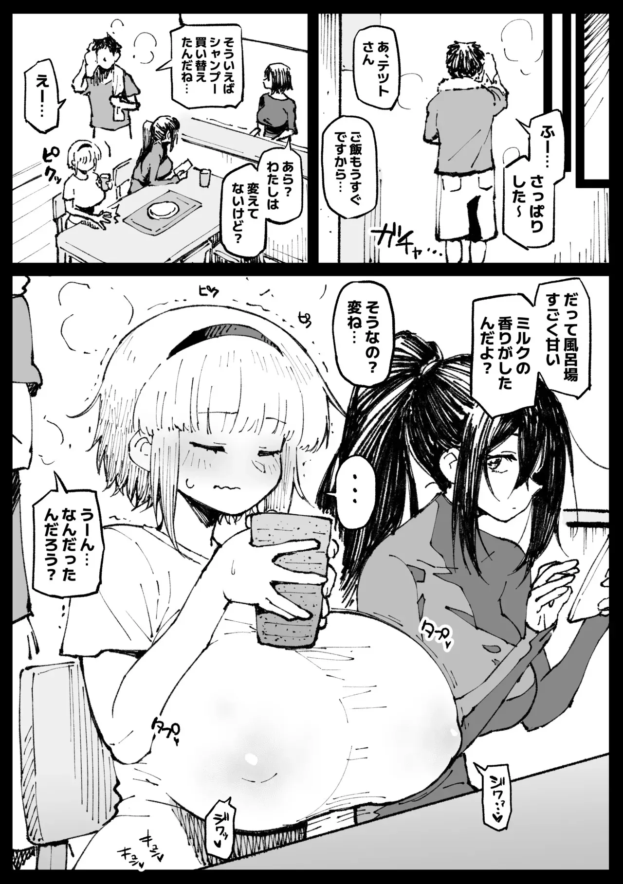 家に帰って処理するフミネ・後編_6