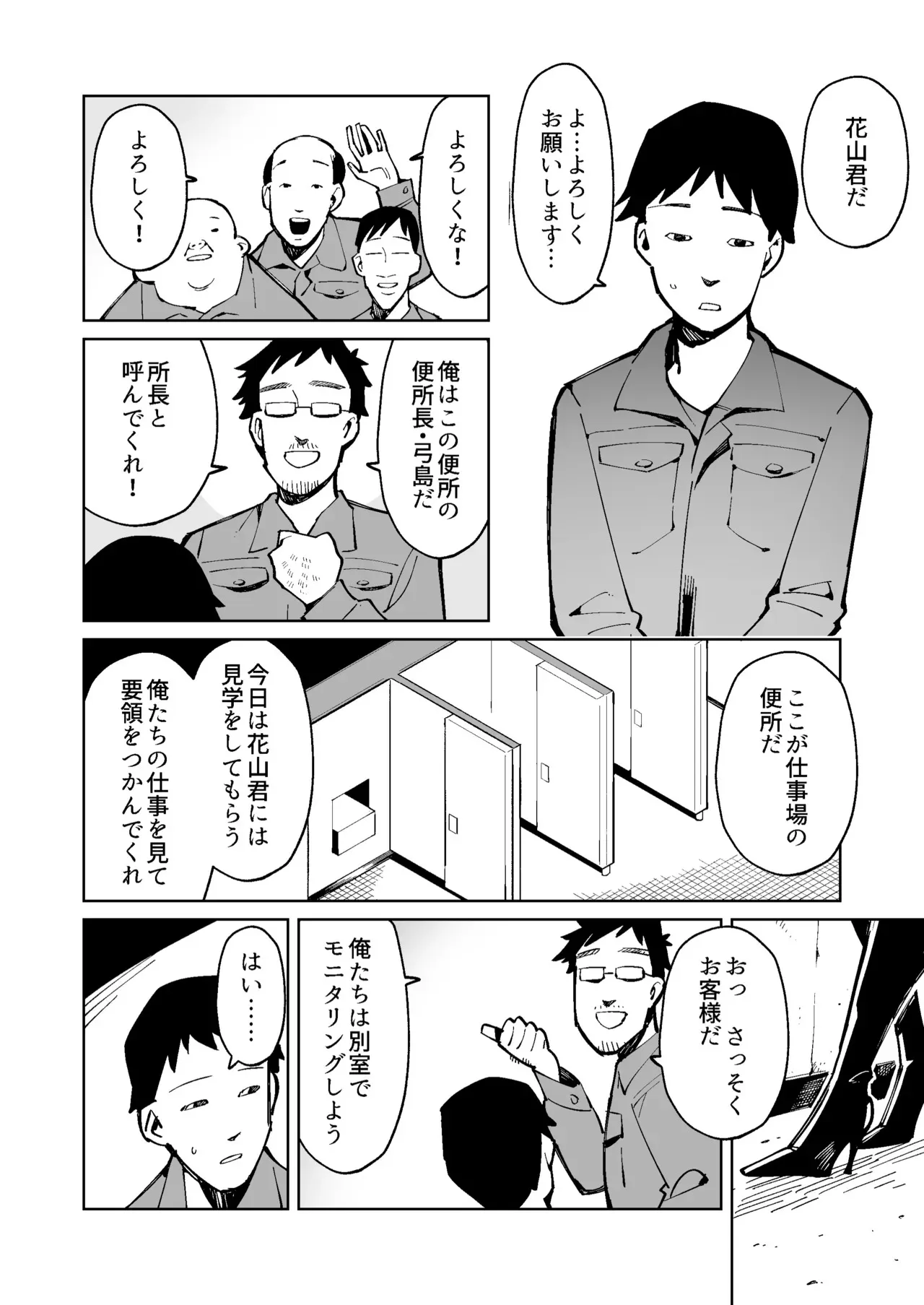 [くぴこ] 人間便器と化して憧れの人妻のウンコを食べることになった男の話_2