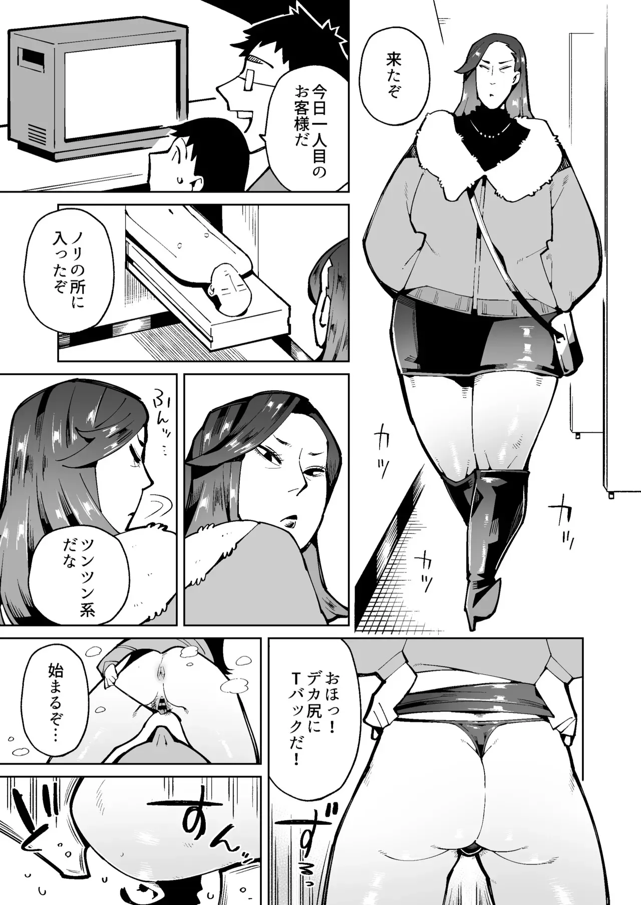 [くぴこ] 人間便器と化して憧れの人妻のウンコを食べることになった男の話_3