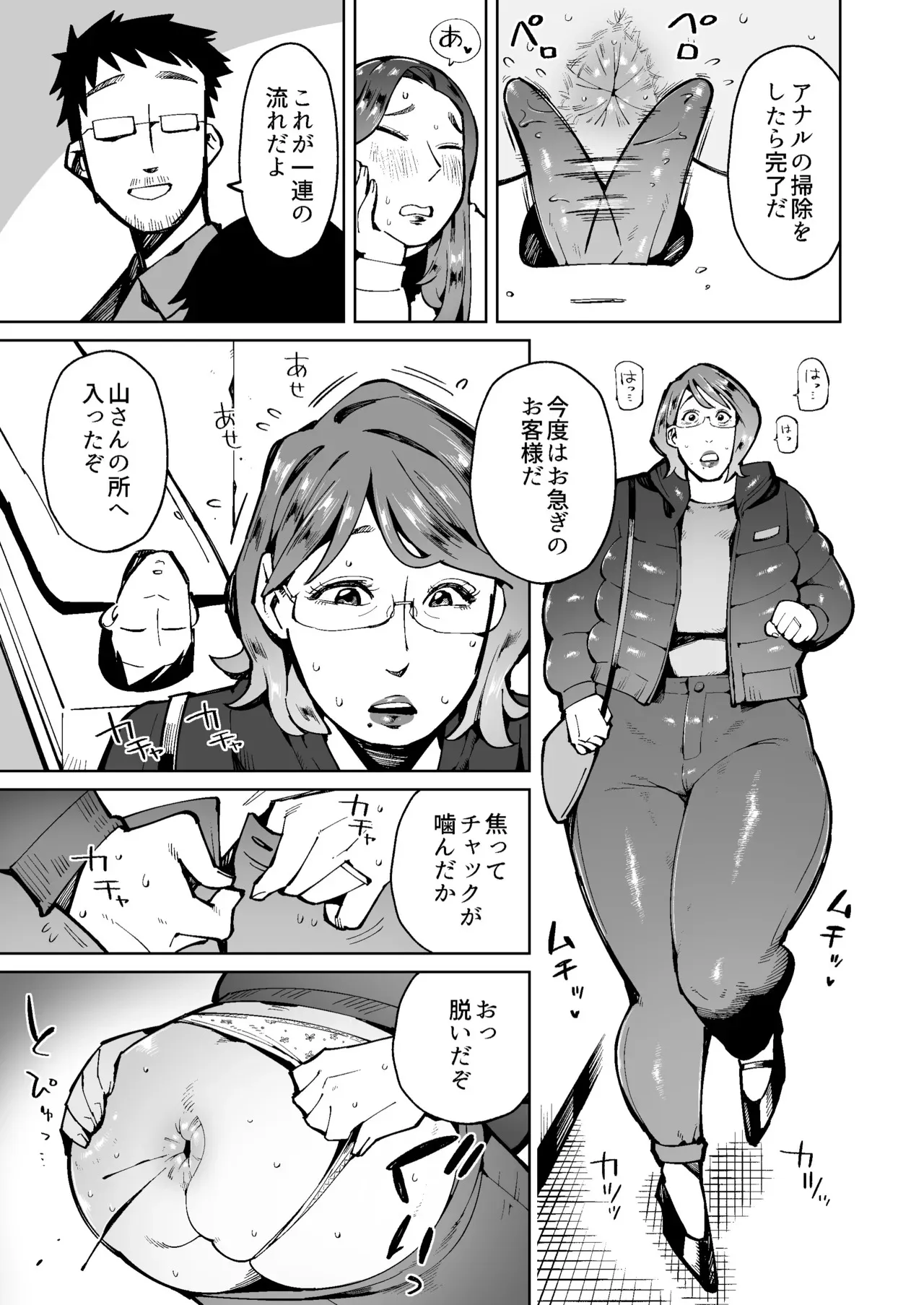 [くぴこ] 人間便器と化して憧れの人妻のウンコを食べることになった男の話_5
