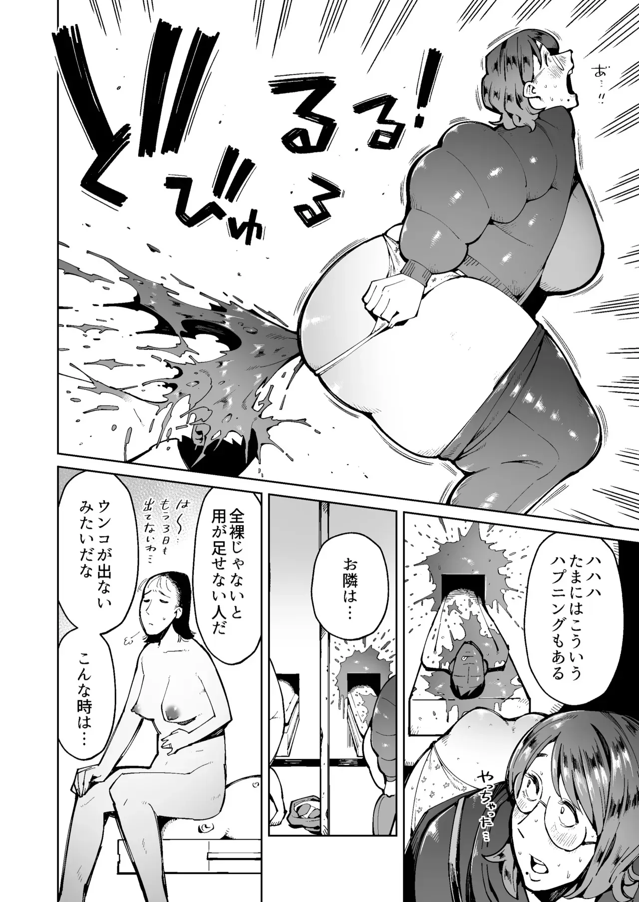 [くぴこ] 人間便器と化して憧れの人妻のウンコを食べることになった男の話_6