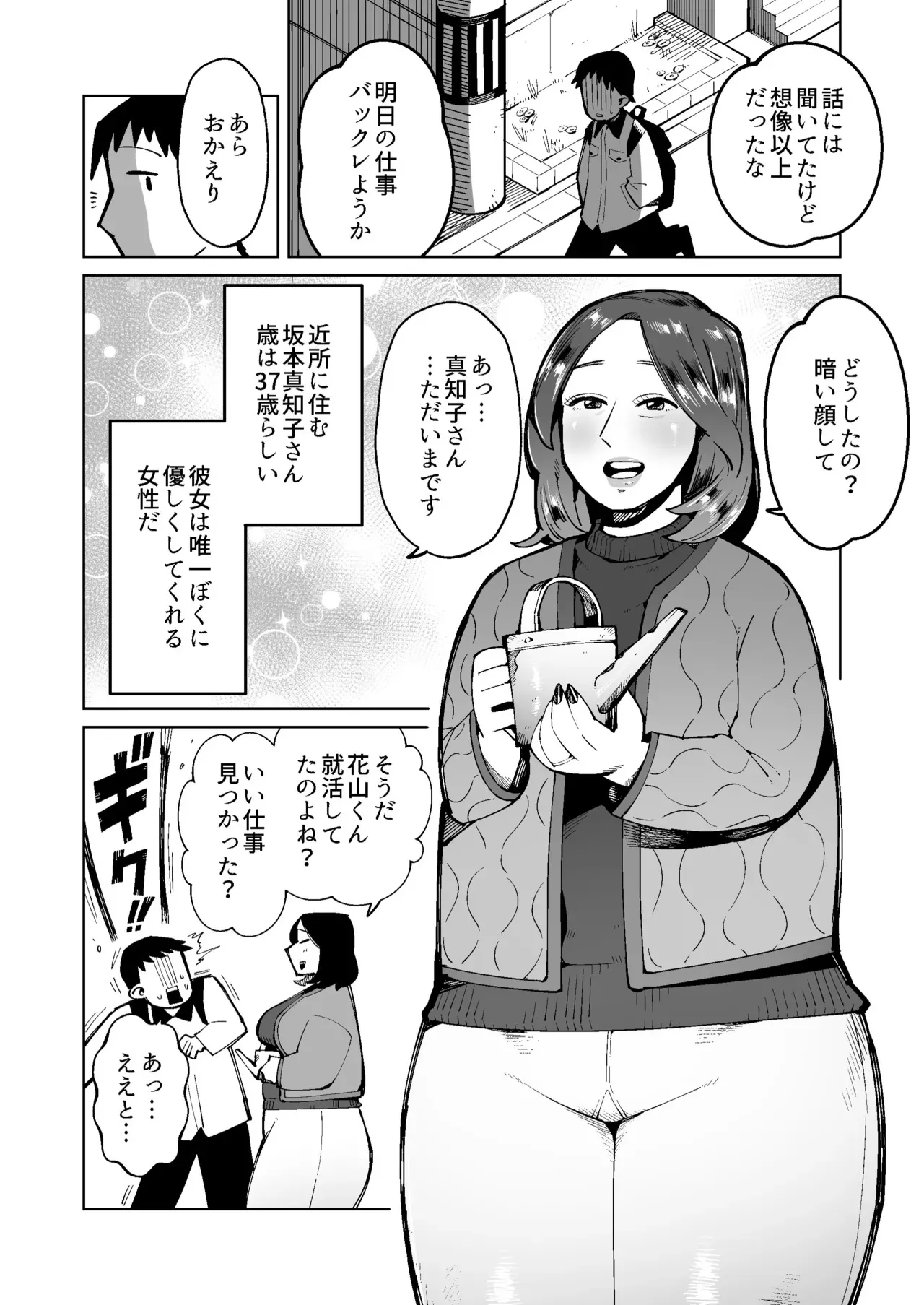 [くぴこ] 人間便器と化して憧れの人妻のウンコを食べることになった男の話_8