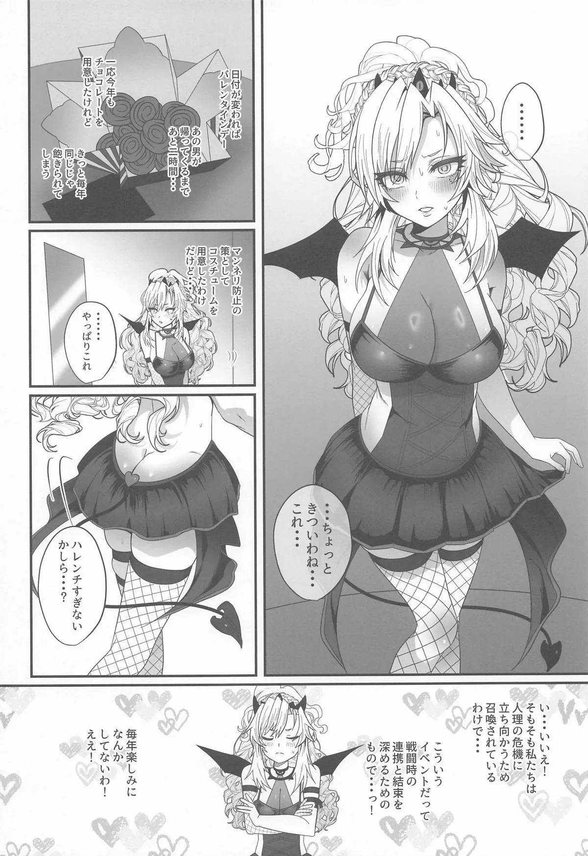 蕩心ショコラーデ_2