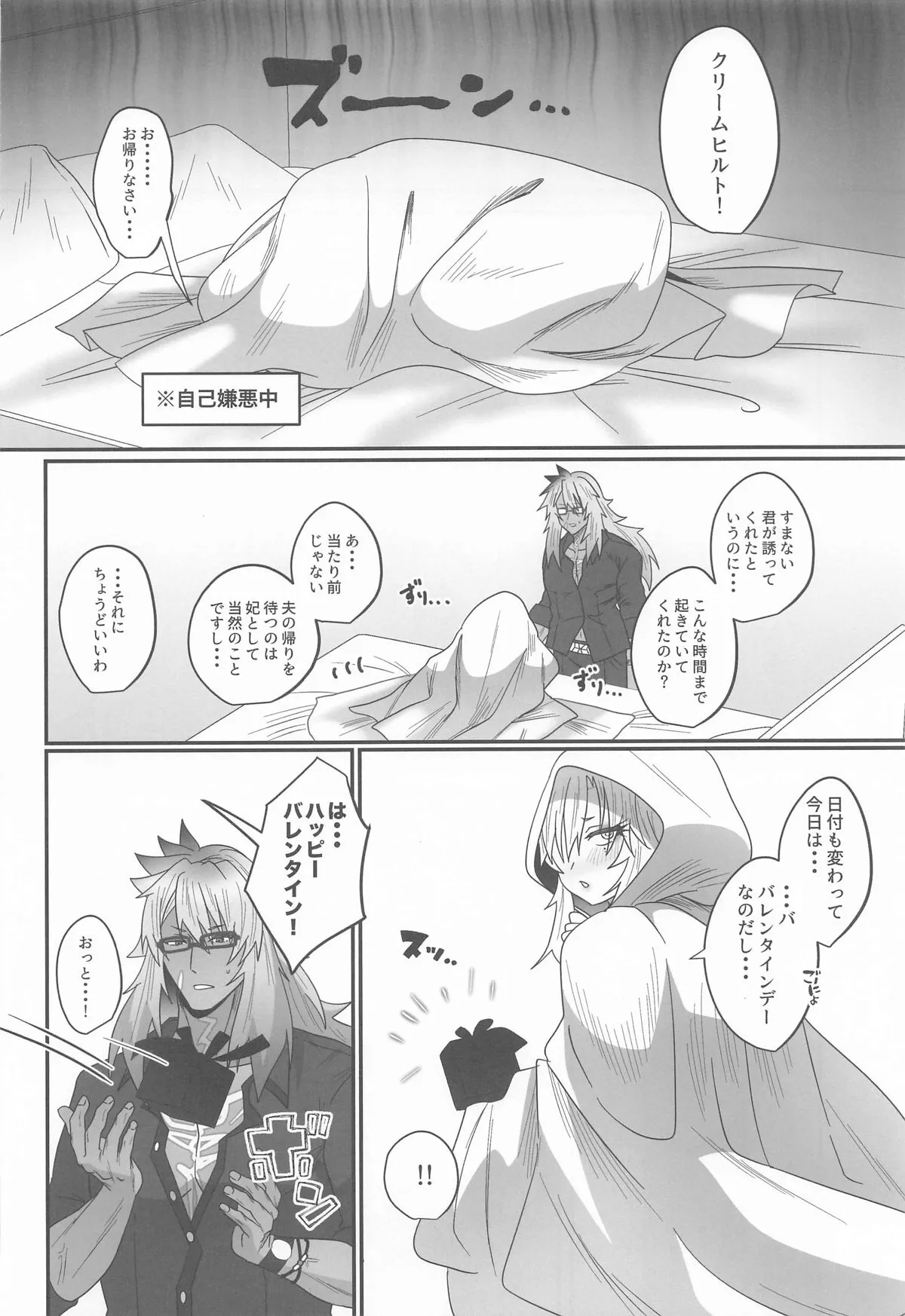 蕩心ショコラーデ_8