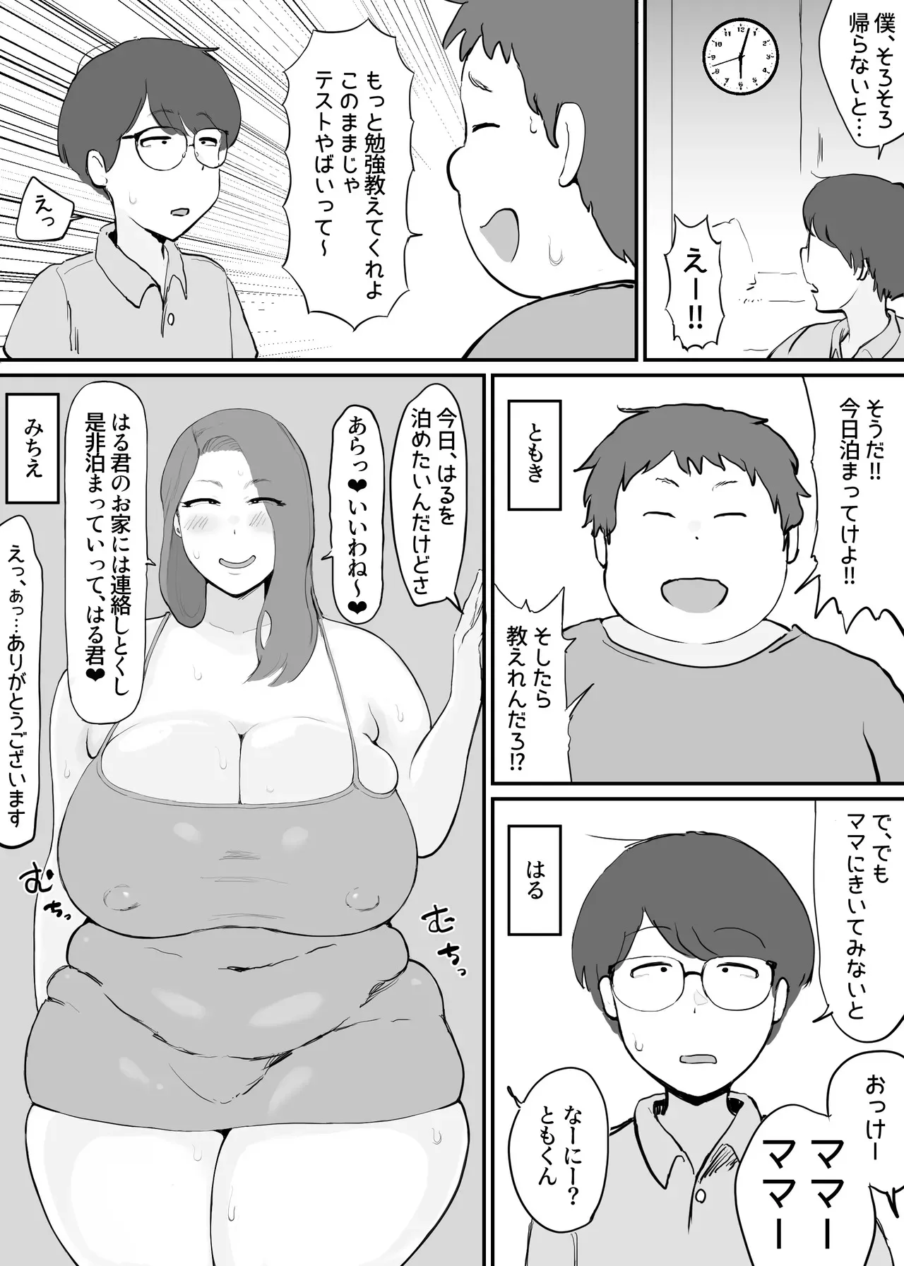 [ぐみちょこれーとぱいん] 友達のお母さんはイケイケでムチムチ_2