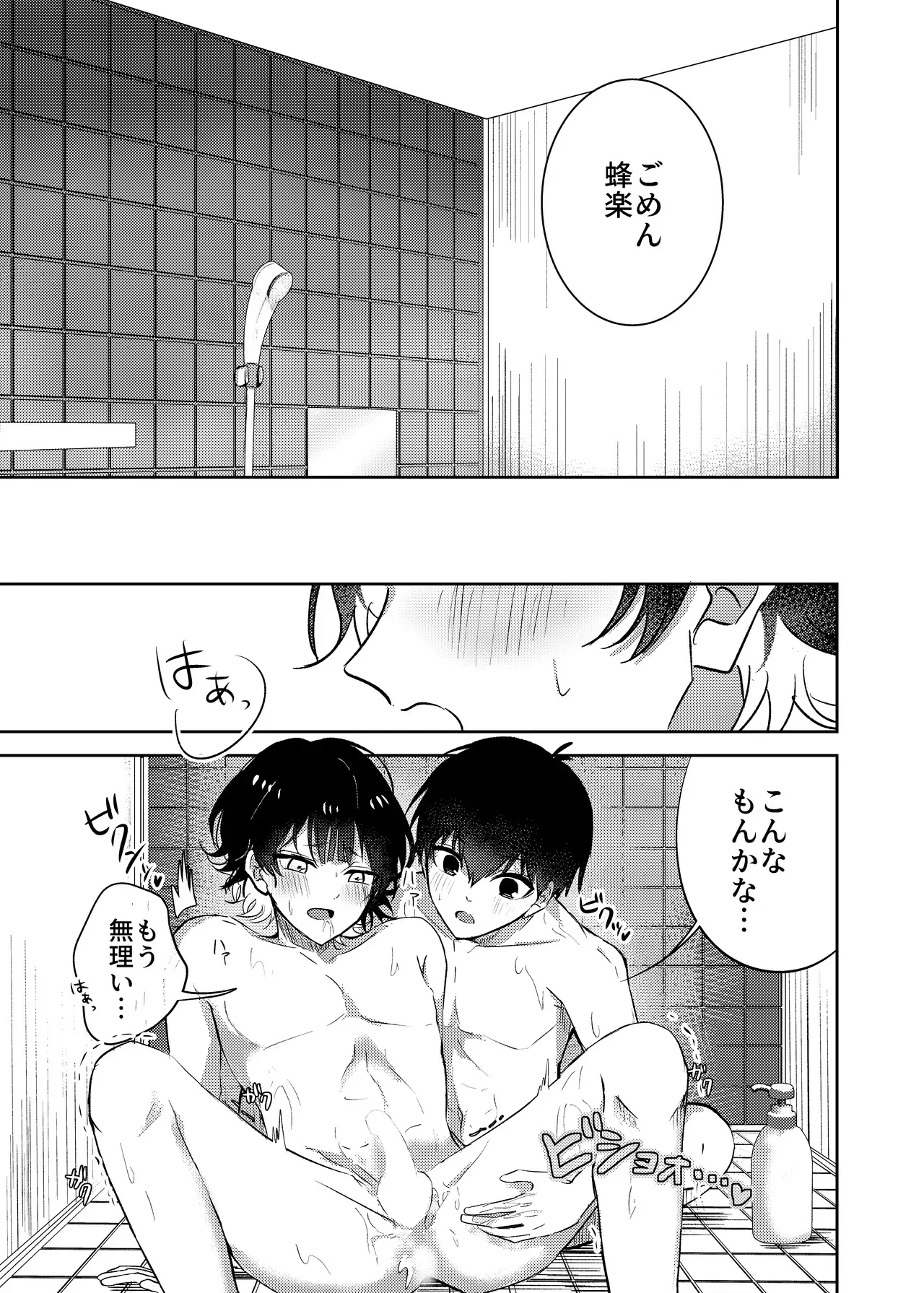 [Stardust! (えむ丸, 川伊ねね)] ふたりのひみつ (ブルーロック) [DL版]_10