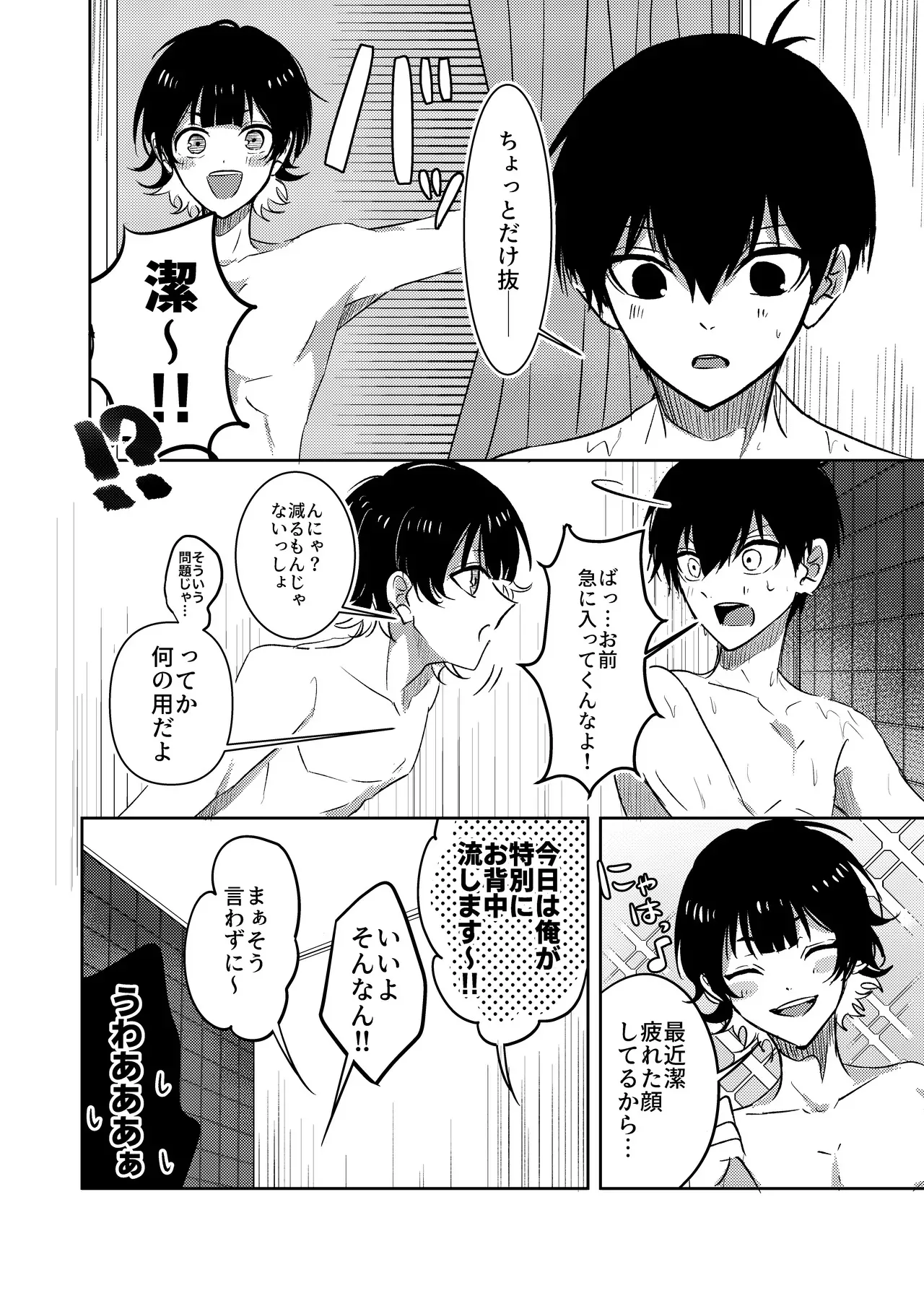 [Stardust! (えむ丸, 川伊ねね)] ふたりのひみつ (ブルーロック) [DL版]_3