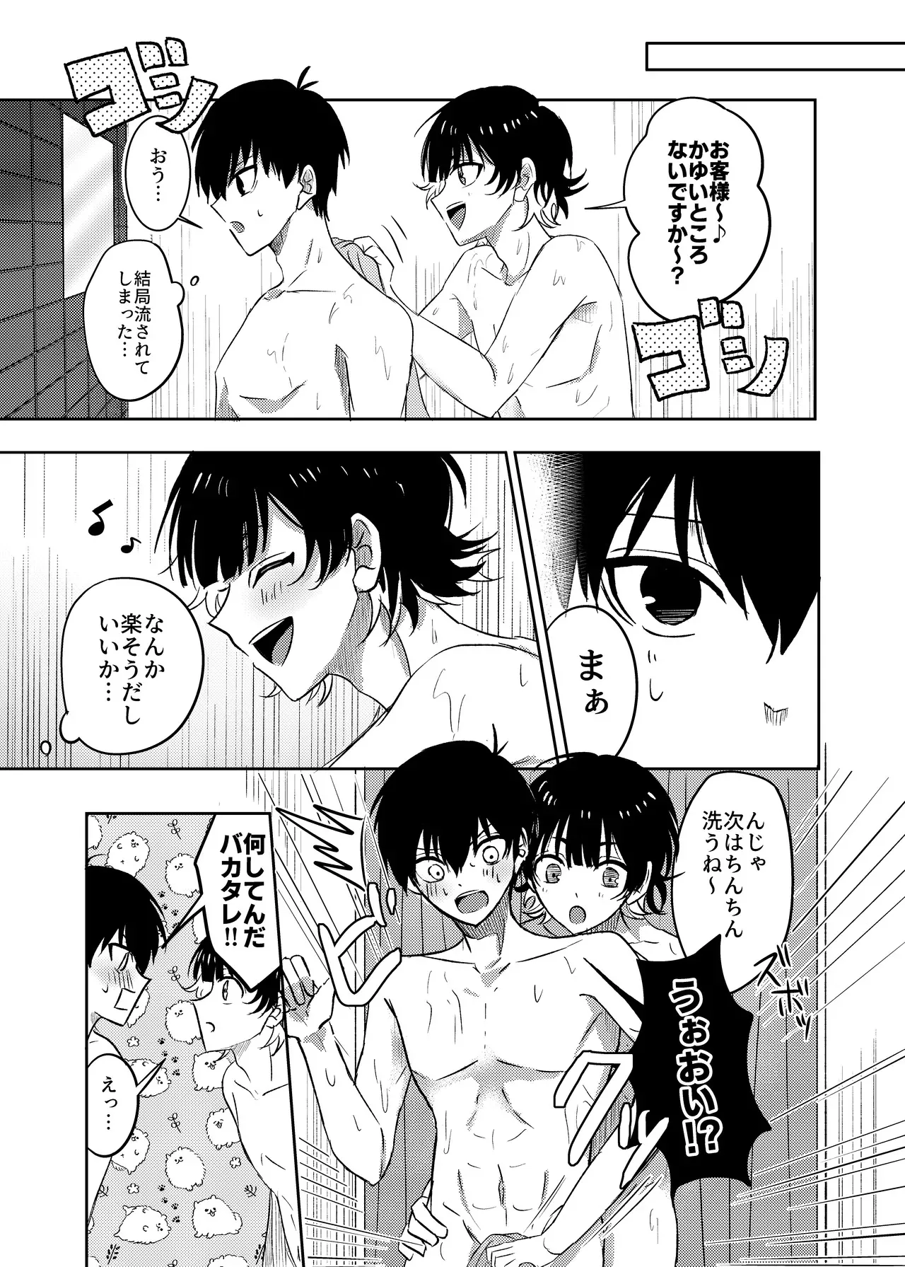 [Stardust! (えむ丸, 川伊ねね)] ふたりのひみつ (ブルーロック) [DL版]_4
