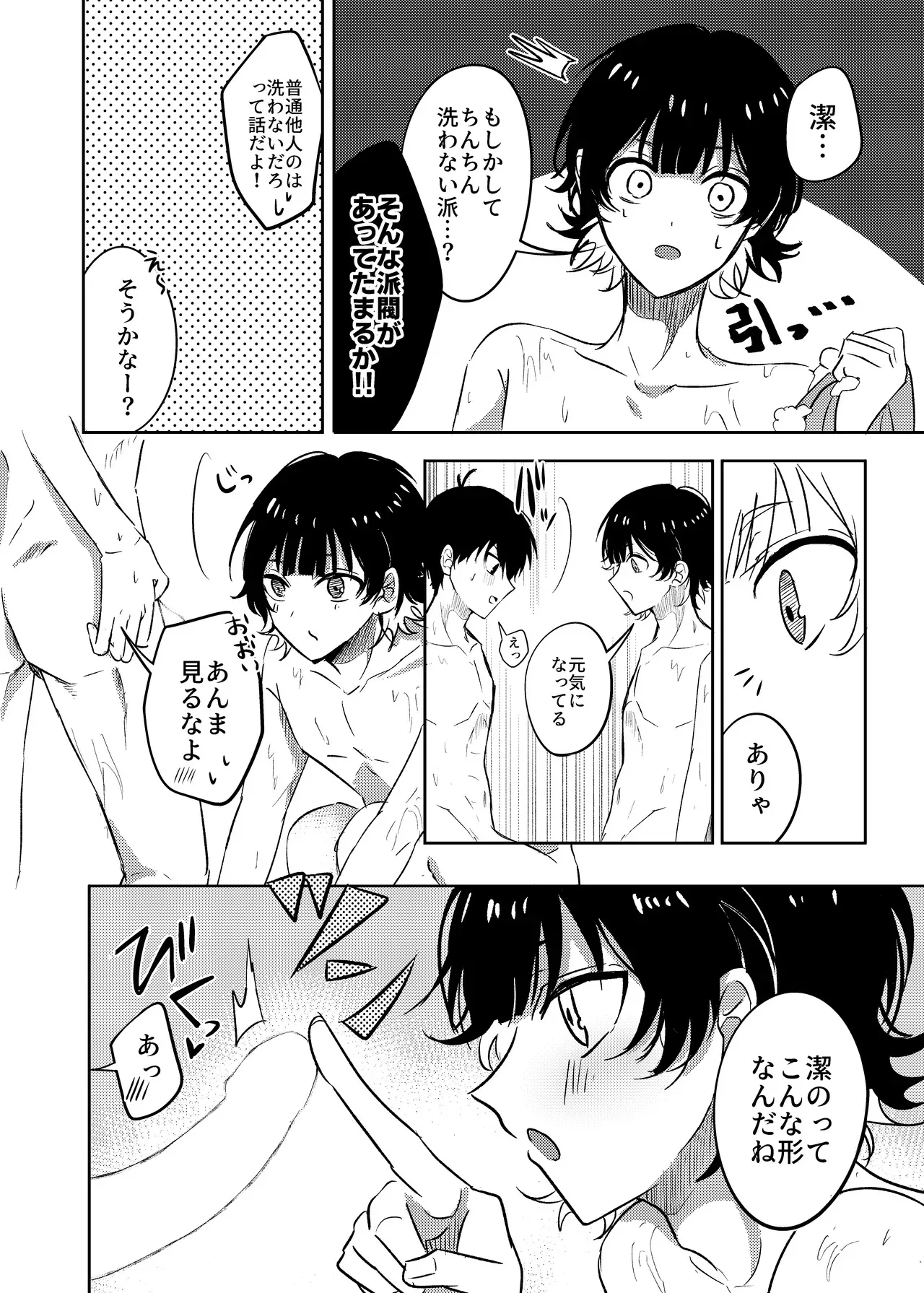 [Stardust! (えむ丸, 川伊ねね)] ふたりのひみつ (ブルーロック) [DL版]_5