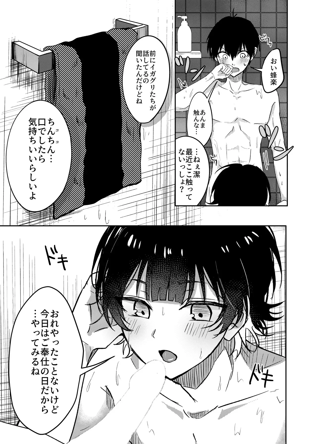 [Stardust! (えむ丸, 川伊ねね)] ふたりのひみつ (ブルーロック) [DL版]_6