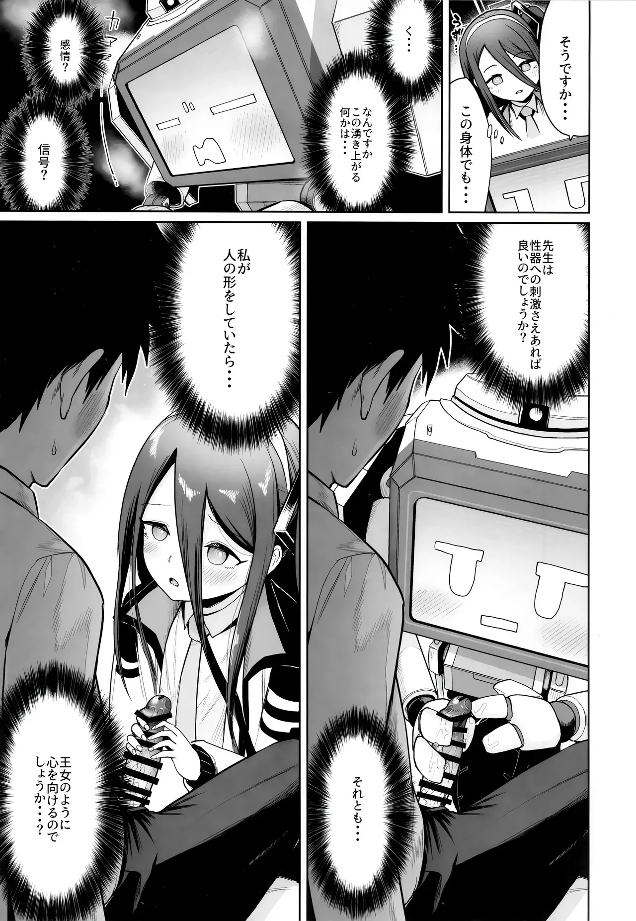 (せんせーのアーカイブ13) [お解りいただけただろうか (海山そぜ)] どんな姿でも君は、こんな姿でも貴方は、 (ブルーアーカイブ)_10