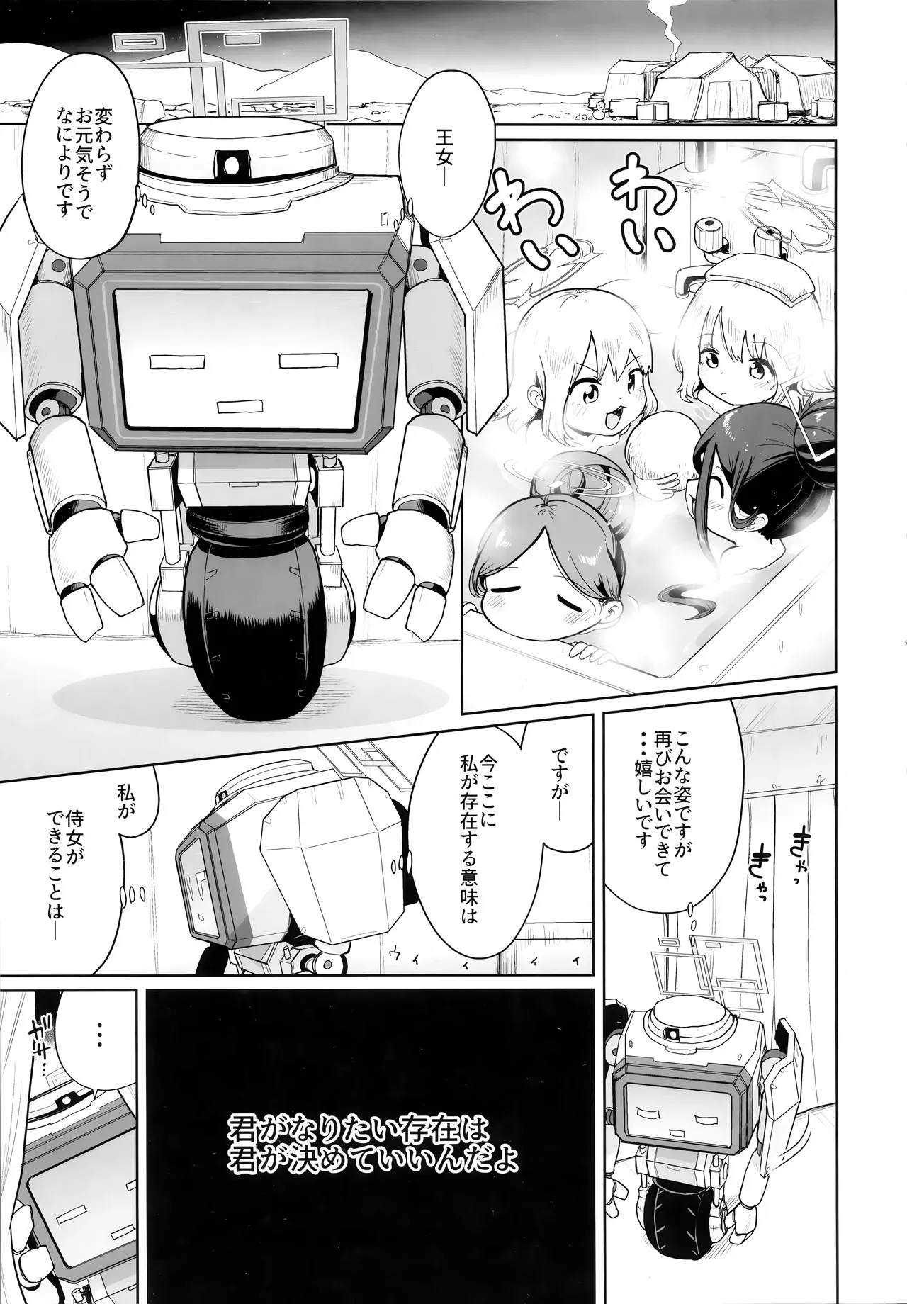 (せんせーのアーカイブ13) [お解りいただけただろうか (海山そぜ)] どんな姿でも君は、こんな姿でも貴方は、 (ブルーアーカイブ)_2