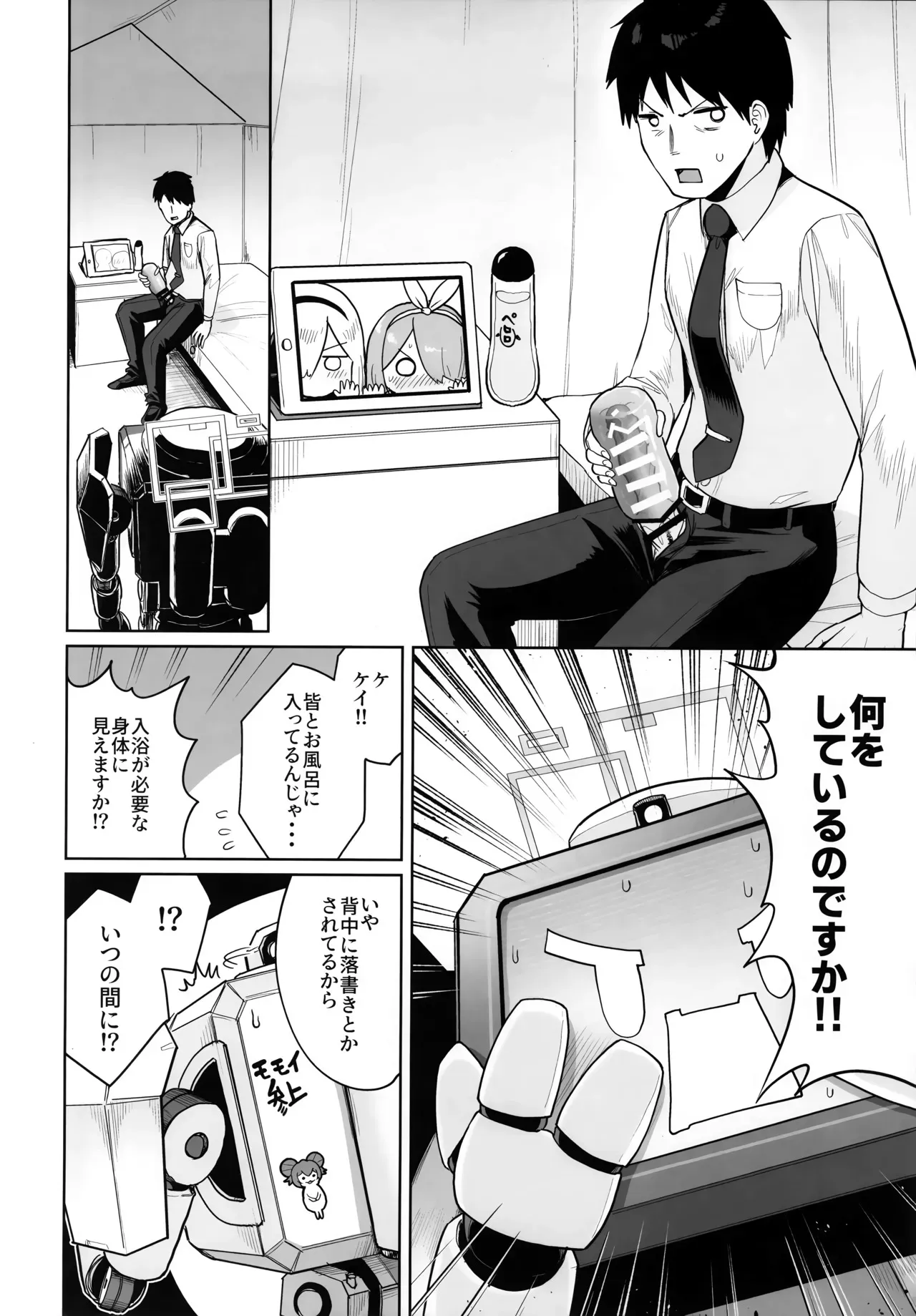 (せんせーのアーカイブ13) [お解りいただけただろうか (海山そぜ)] どんな姿でも君は、こんな姿でも貴方は、 (ブルーアーカイブ)_3