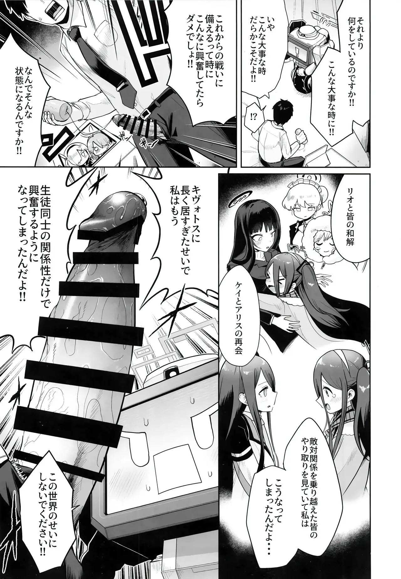 (せんせーのアーカイブ13) [お解りいただけただろうか (海山そぜ)] どんな姿でも君は、こんな姿でも貴方は、 (ブルーアーカイブ)_4