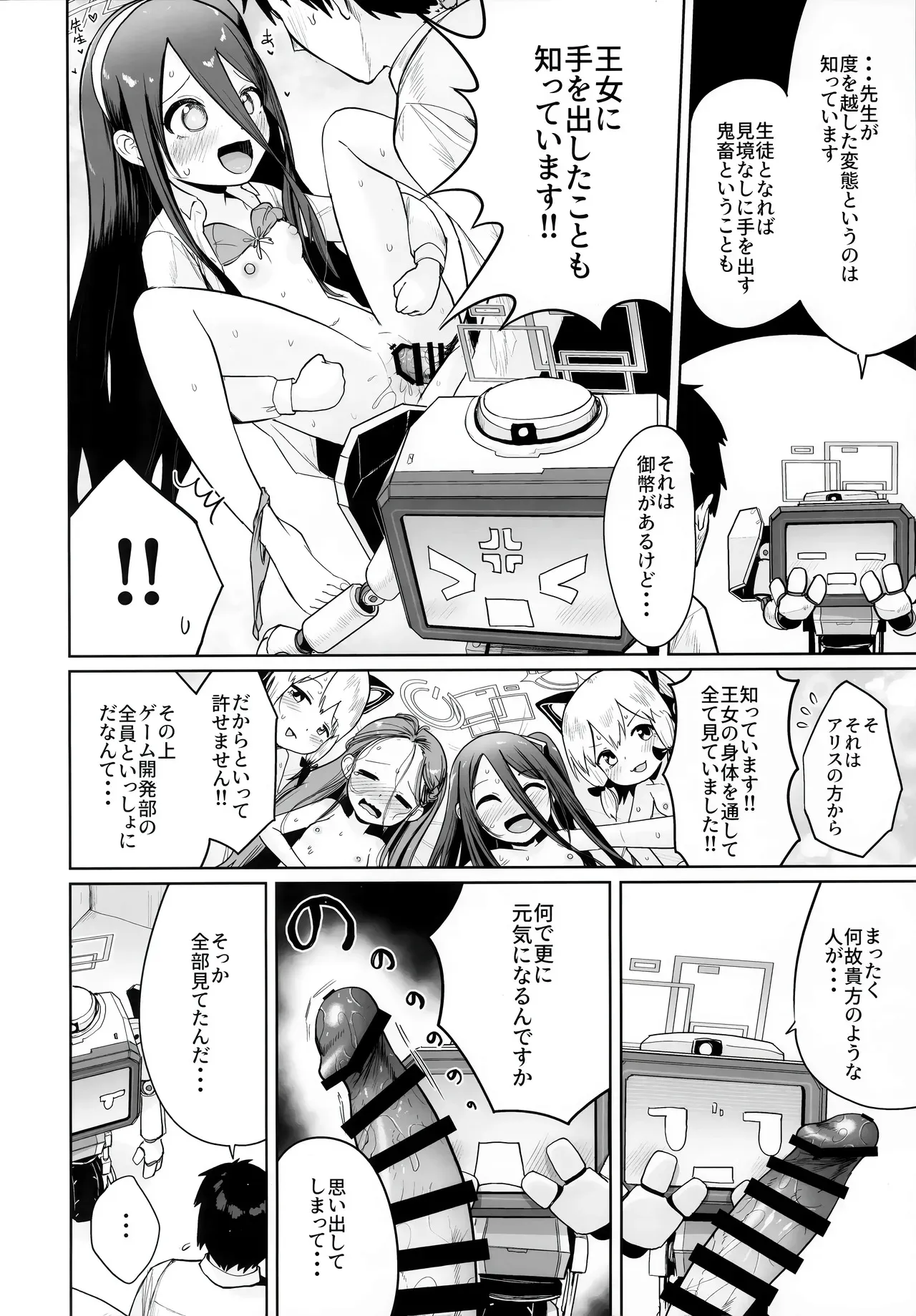 (せんせーのアーカイブ13) [お解りいただけただろうか (海山そぜ)] どんな姿でも君は、こんな姿でも貴方は、 (ブルーアーカイブ)_5