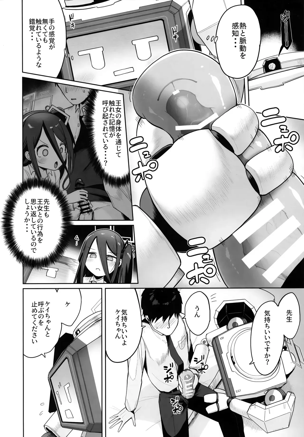 (せんせーのアーカイブ13) [お解りいただけただろうか (海山そぜ)] どんな姿でも君は、こんな姿でも貴方は、 (ブルーアーカイブ)_7