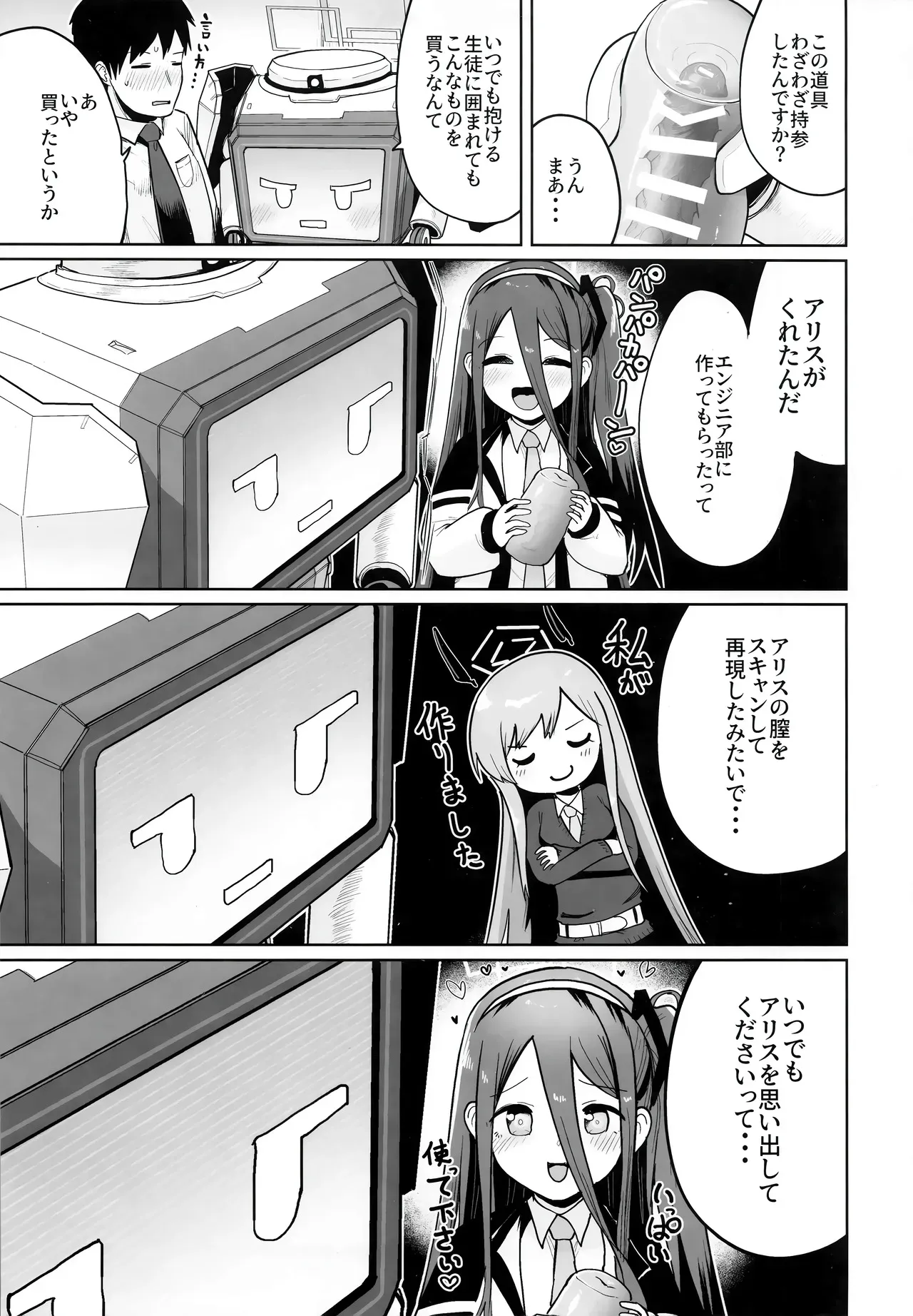 (せんせーのアーカイブ13) [お解りいただけただろうか (海山そぜ)] どんな姿でも君は、こんな姿でも貴方は、 (ブルーアーカイブ)_8
