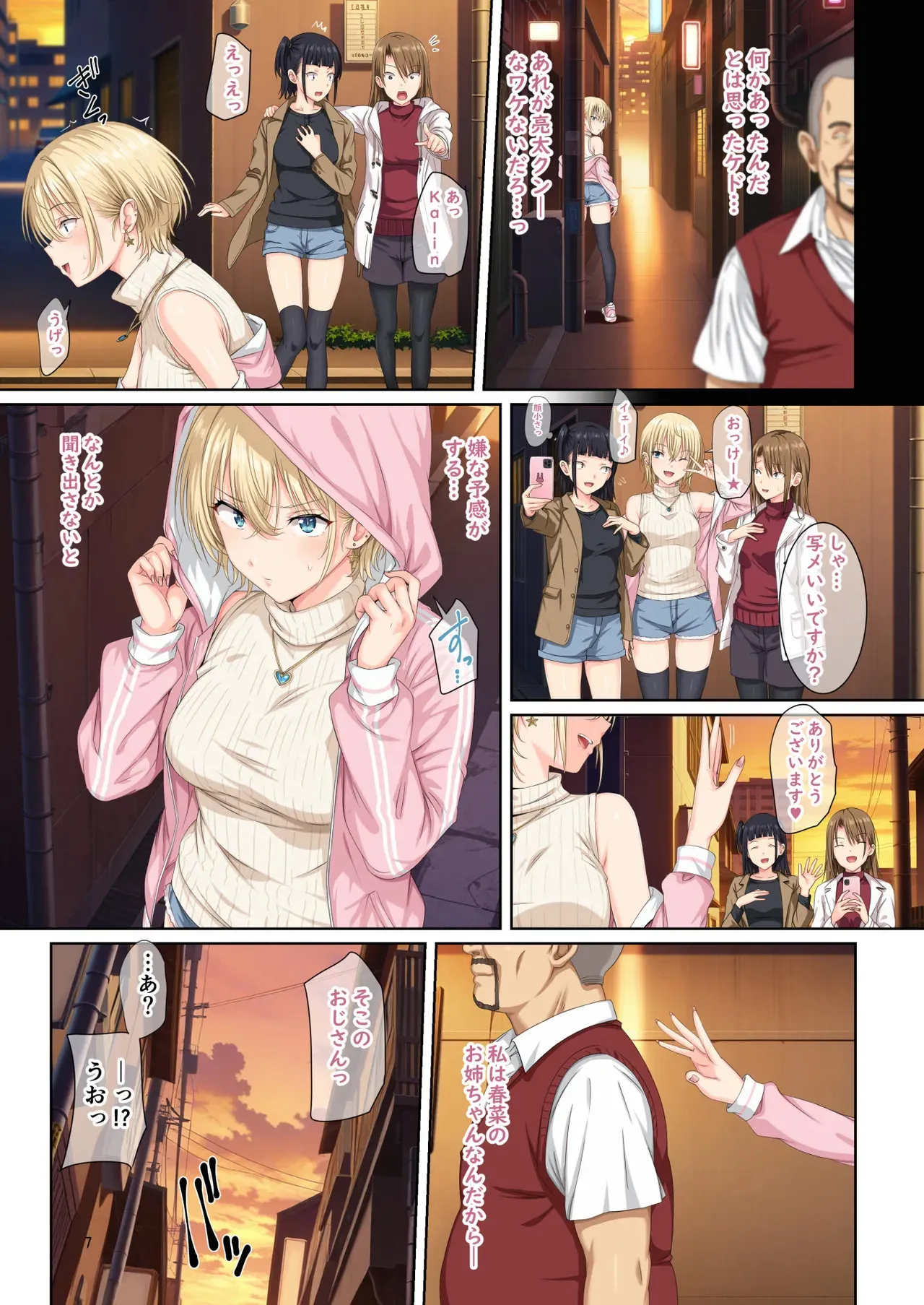[ろくまる荘 (さんろく丸)] そして私は今日もあの男に食べられる 参 [DL版]_6