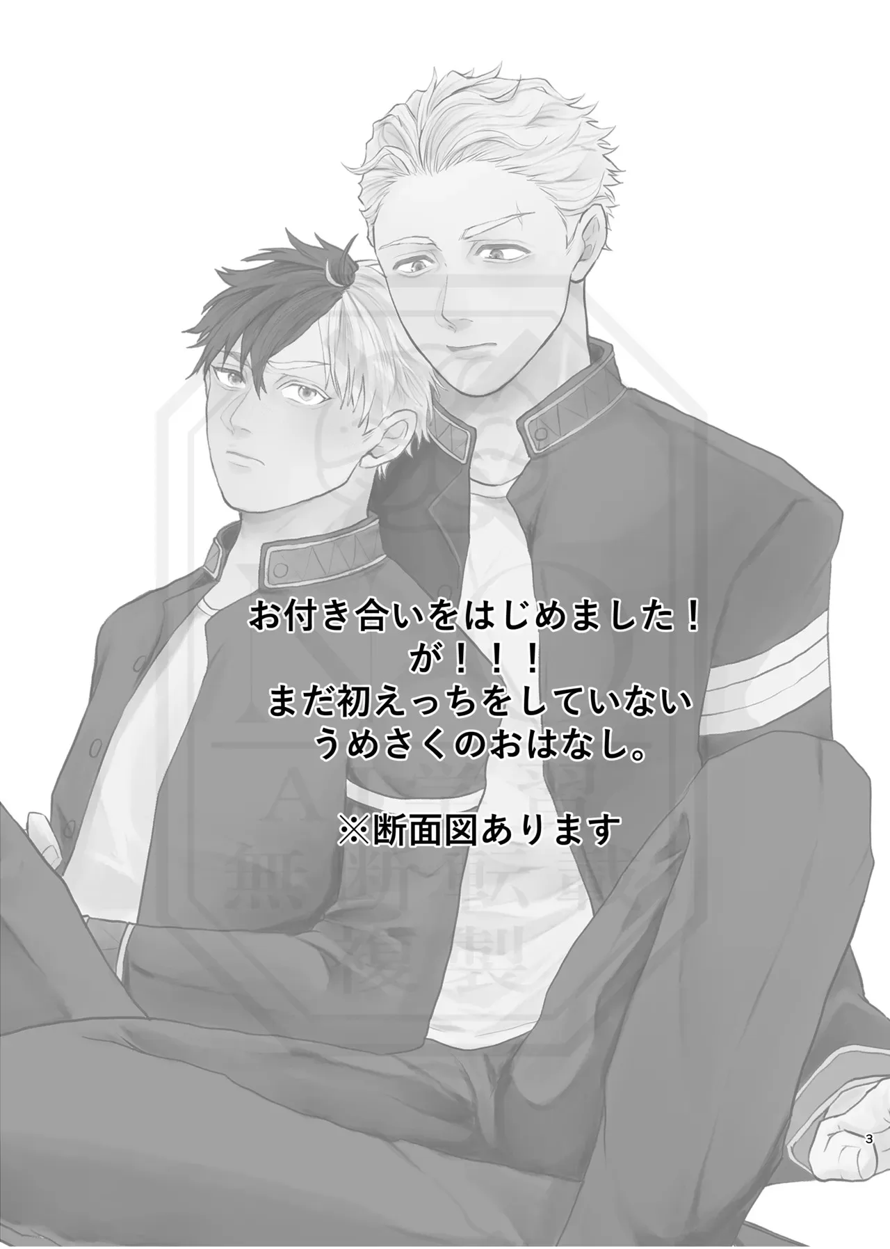 [地団駄 (駄々)] 俺だって男なんだけど (WIND BREAKER) [DL版]_2