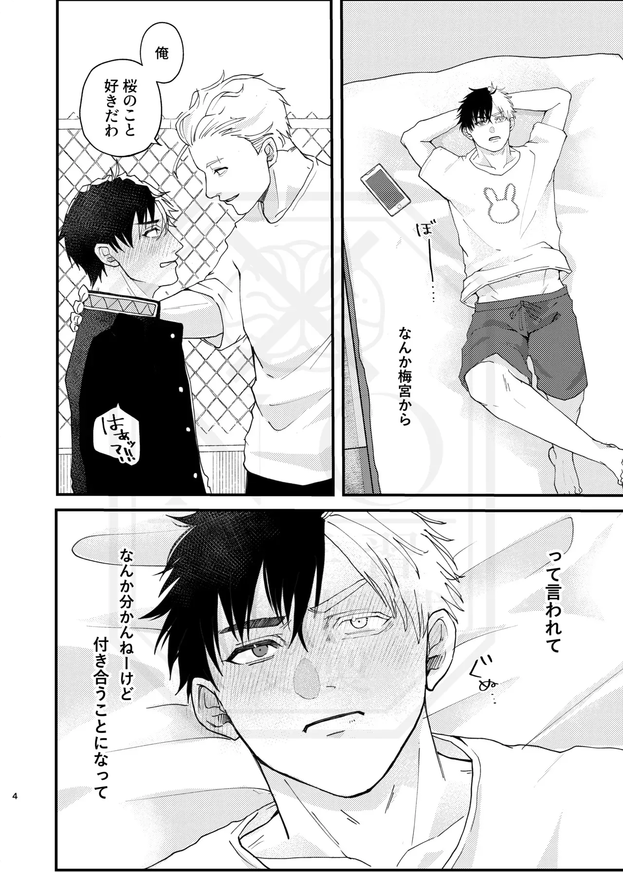 [地団駄 (駄々)] 俺だって男なんだけど (WIND BREAKER) [DL版]_3