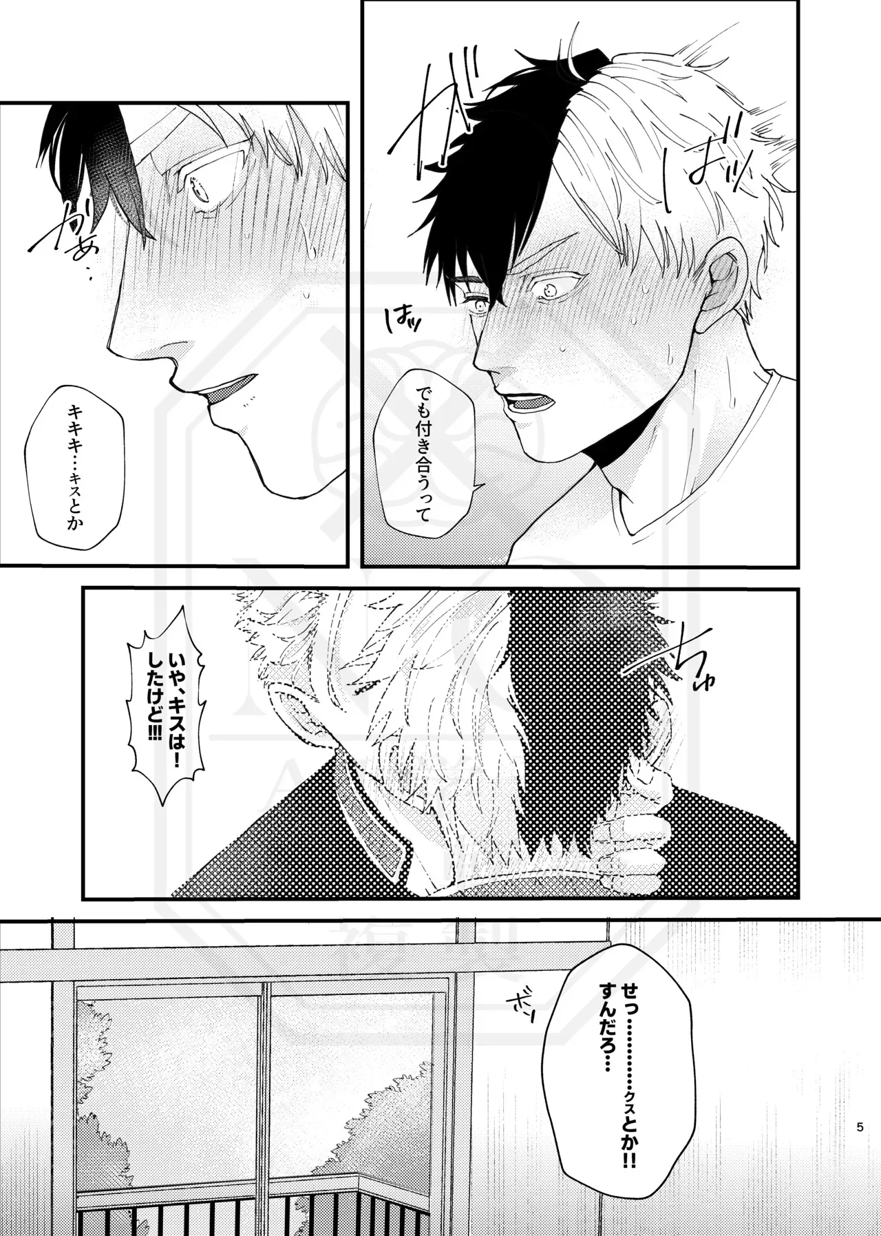 [地団駄 (駄々)] 俺だって男なんだけど (WIND BREAKER) [DL版]_4