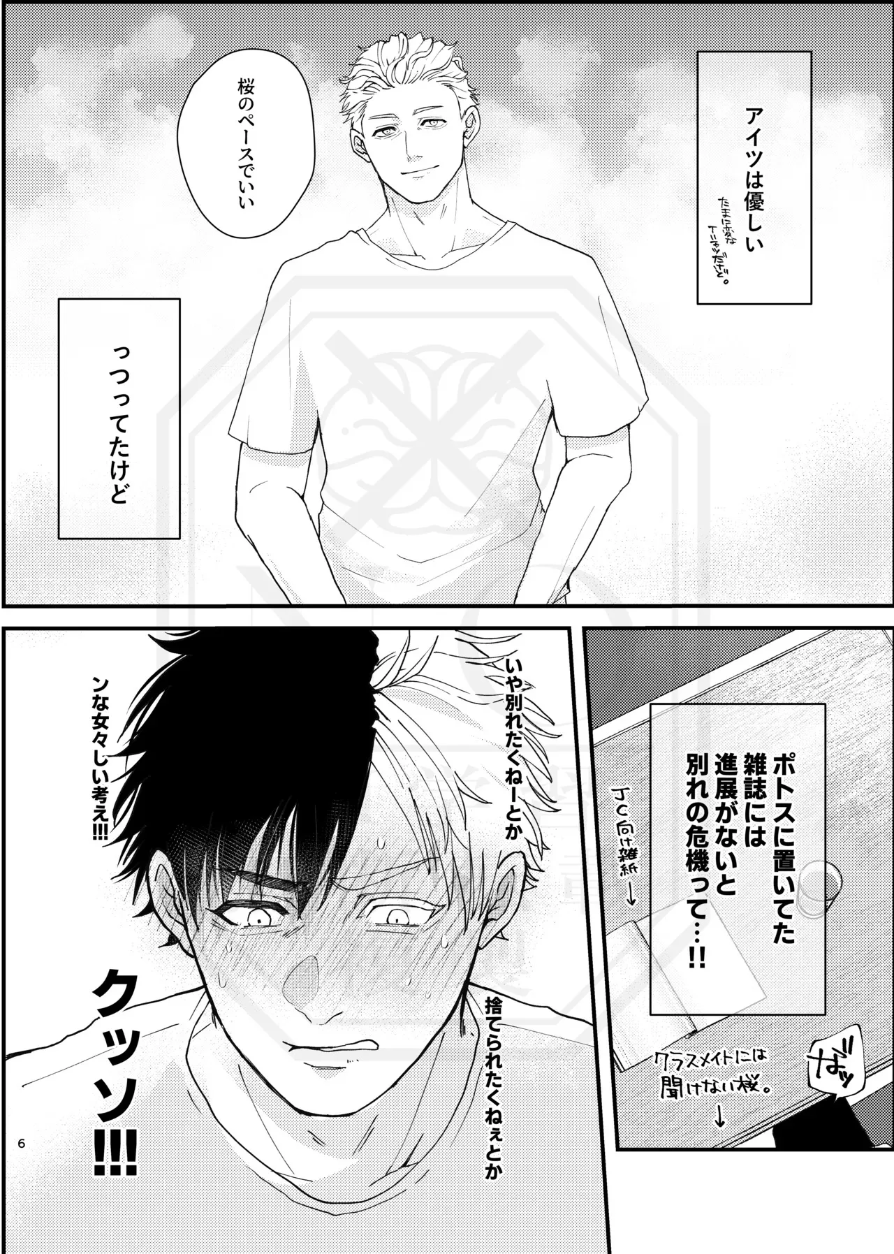 [地団駄 (駄々)] 俺だって男なんだけど (WIND BREAKER) [DL版]_5