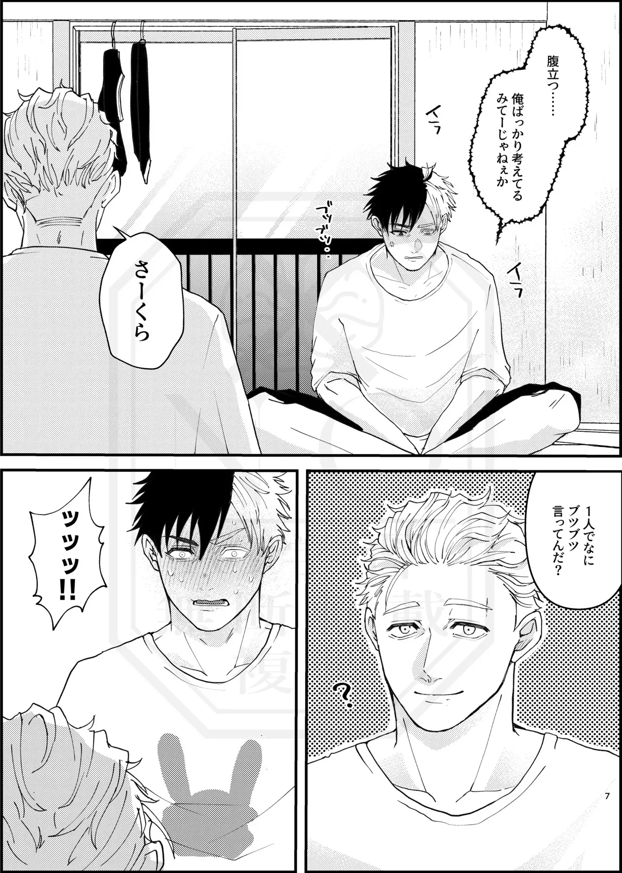 [地団駄 (駄々)] 俺だって男なんだけど (WIND BREAKER) [DL版]_6