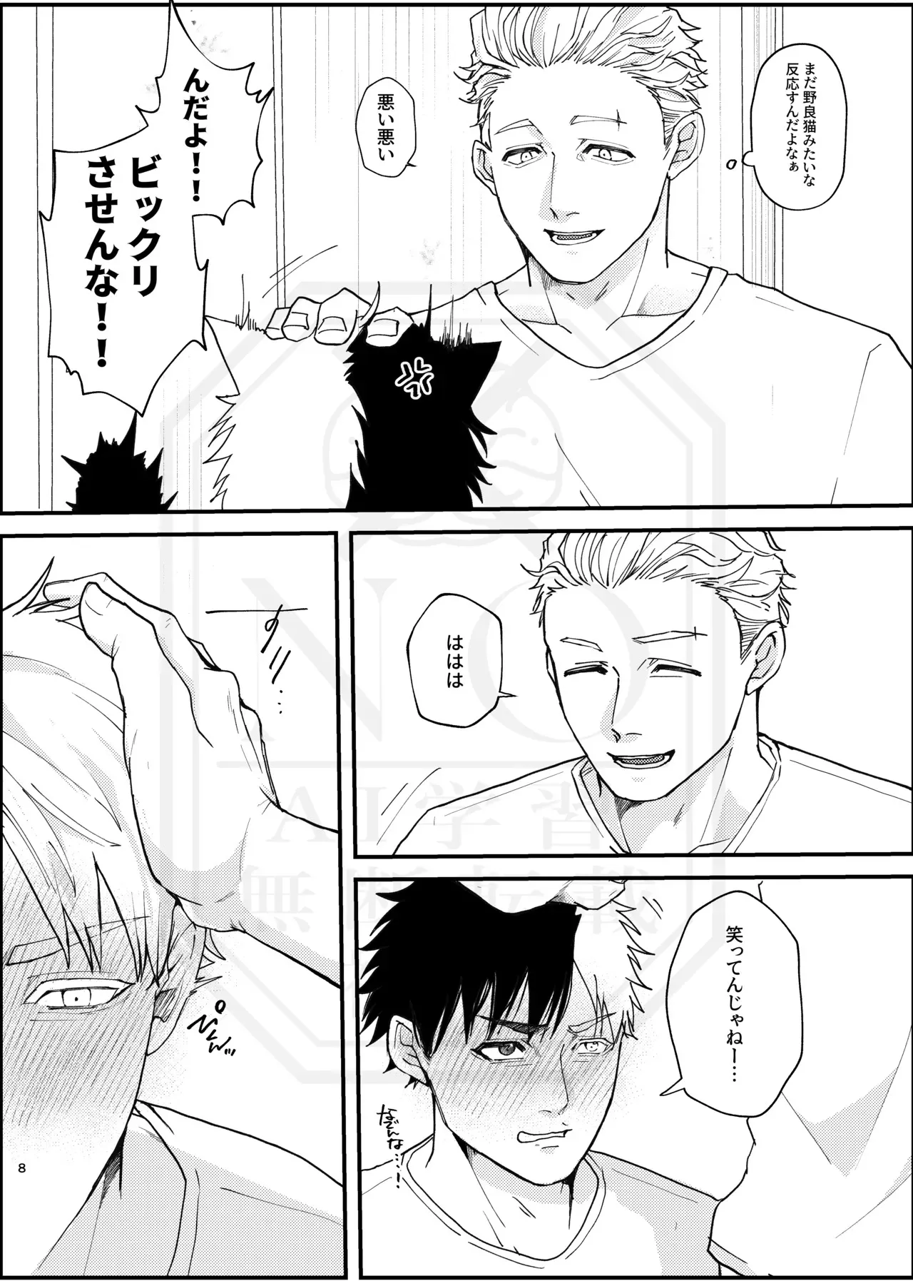 [地団駄 (駄々)] 俺だって男なんだけど (WIND BREAKER) [DL版]_7